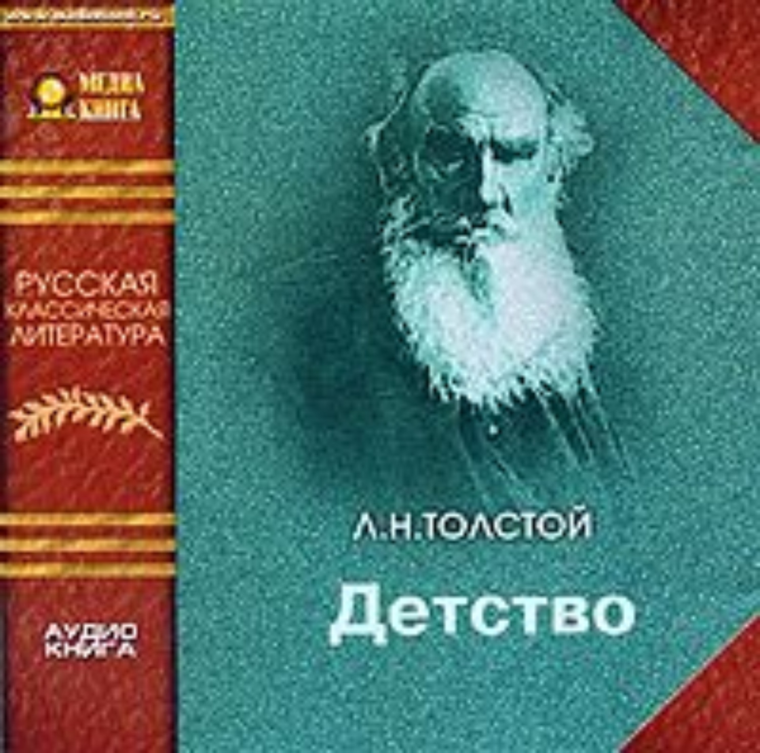 Обложка книги «Детство»