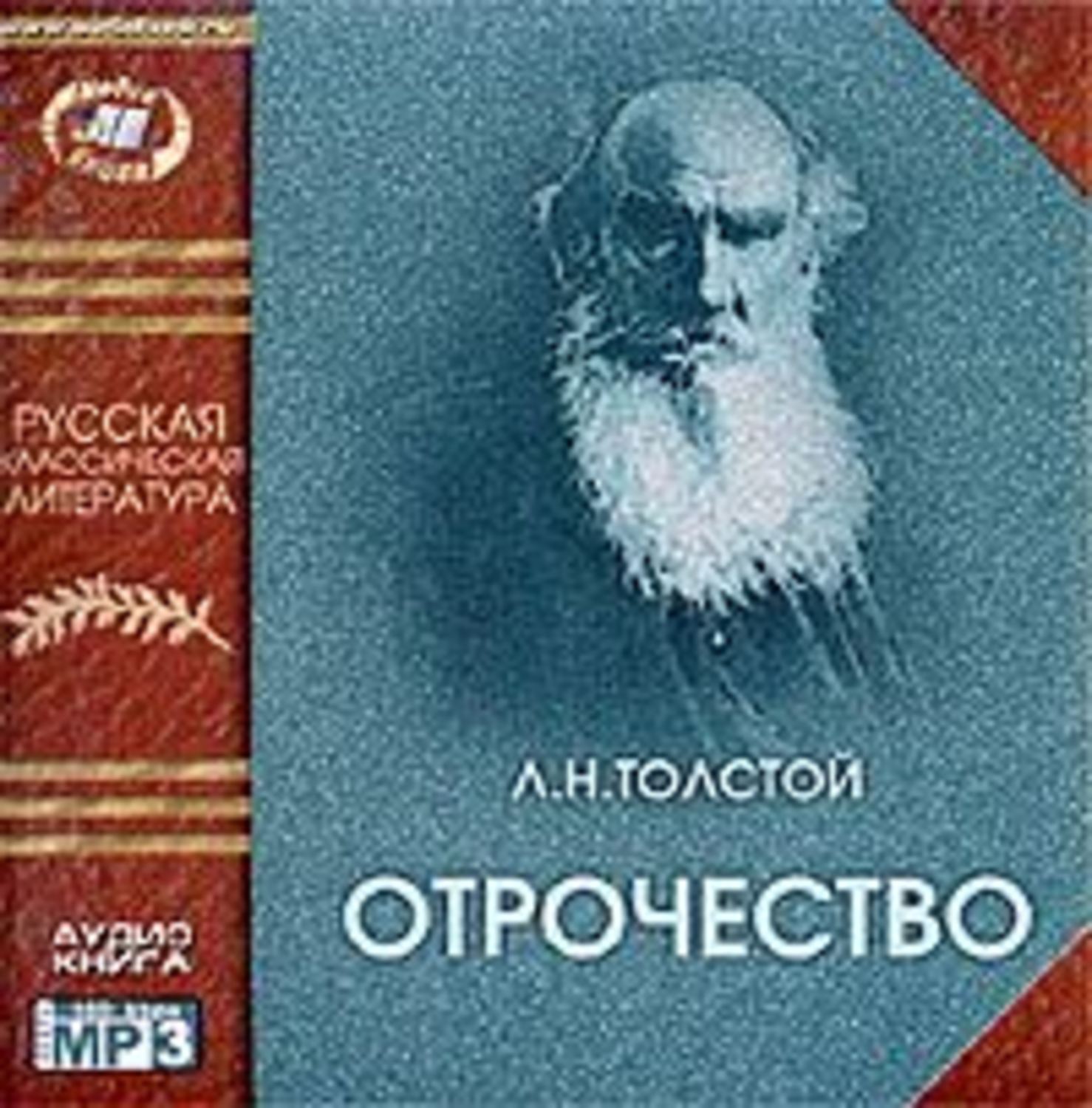 Обложка книги «Отрочество»