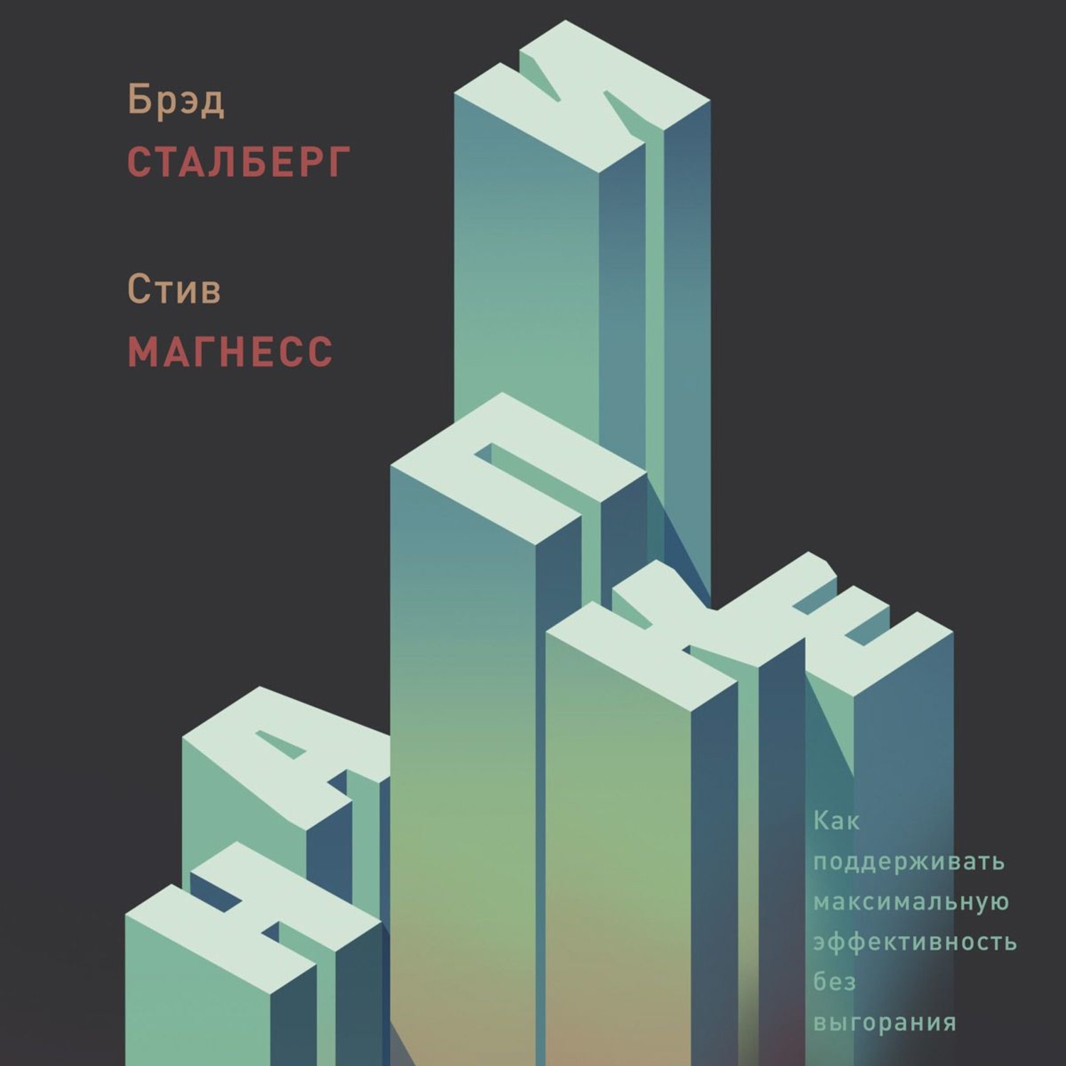 Обложка книги «На пике»