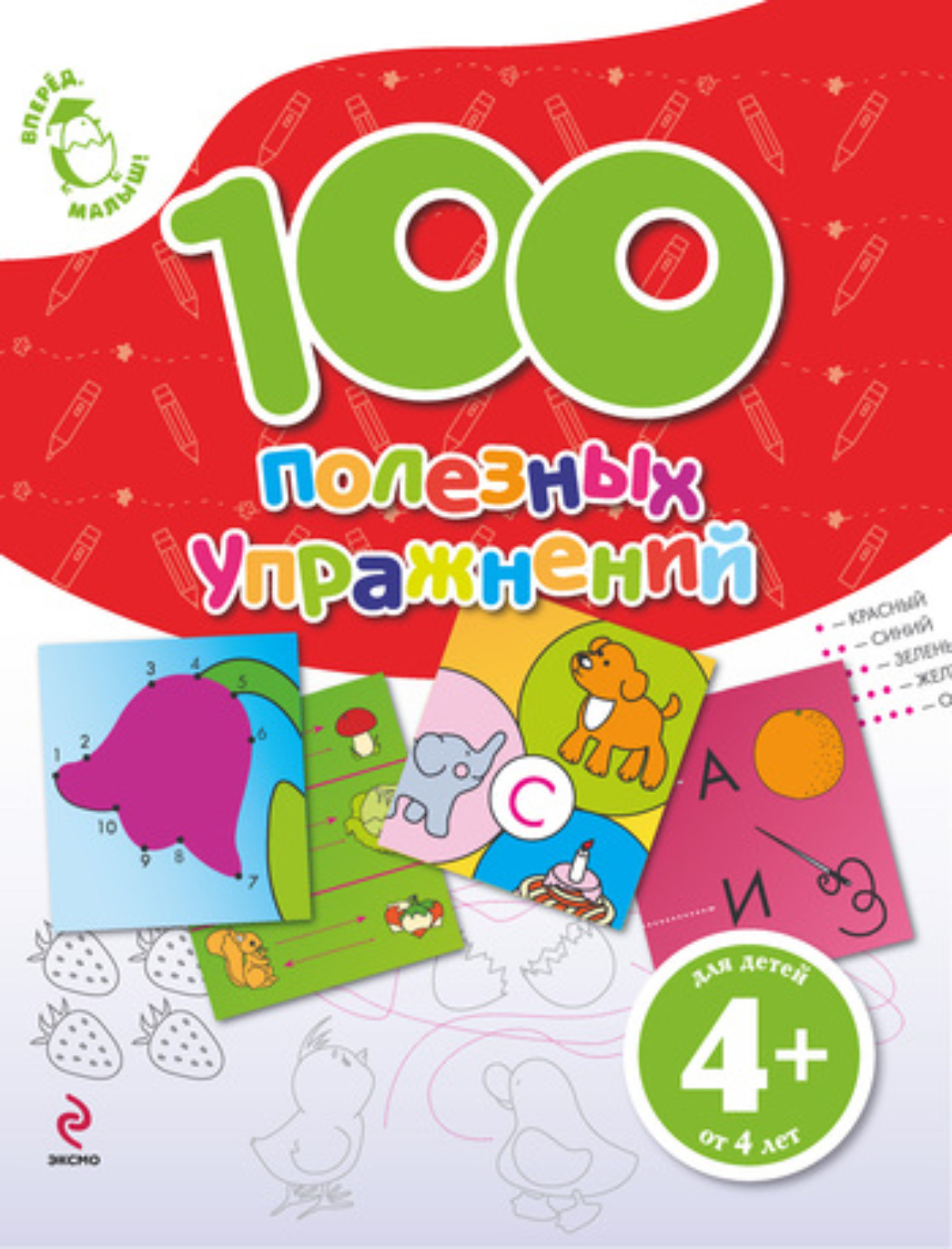 Обложка книги «100 полезных упражнений»