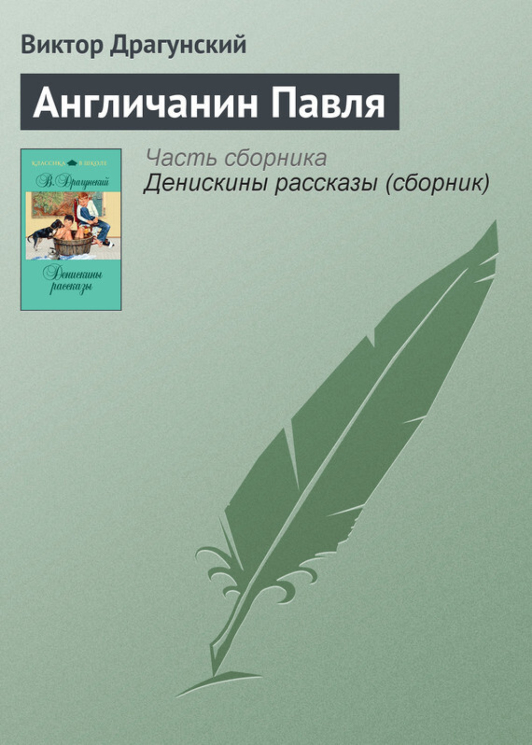 Обложка книги «Англичанин Павля»