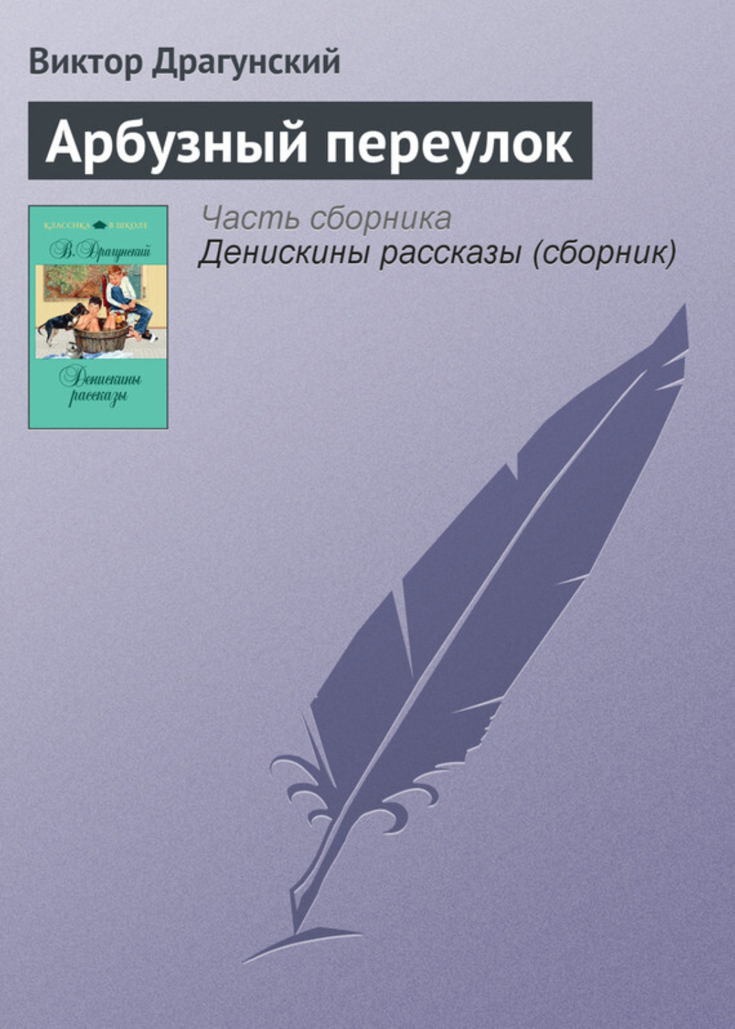 Обложка книги «Арбузный переулок»