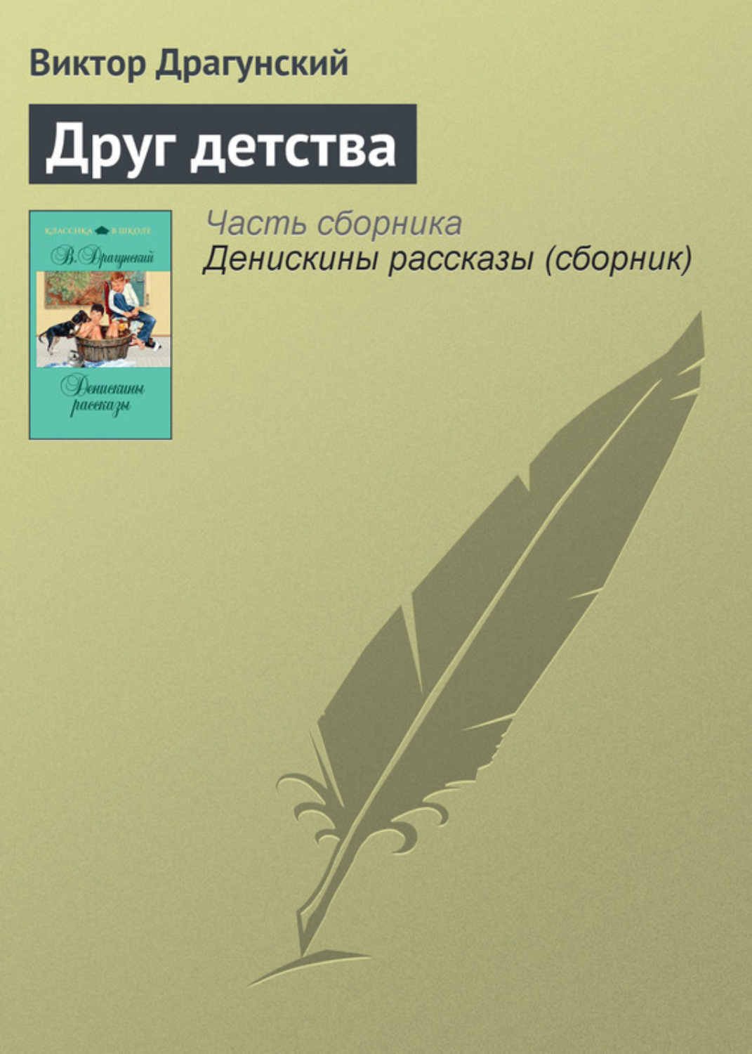 Обложка книги «Друг детства»