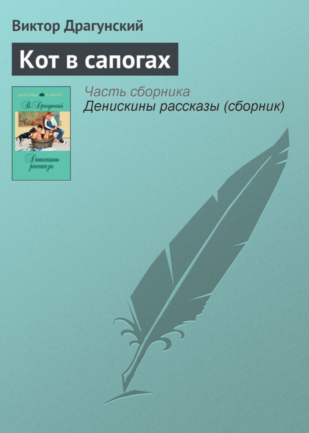 Обложка книги «Кот в сапогах»