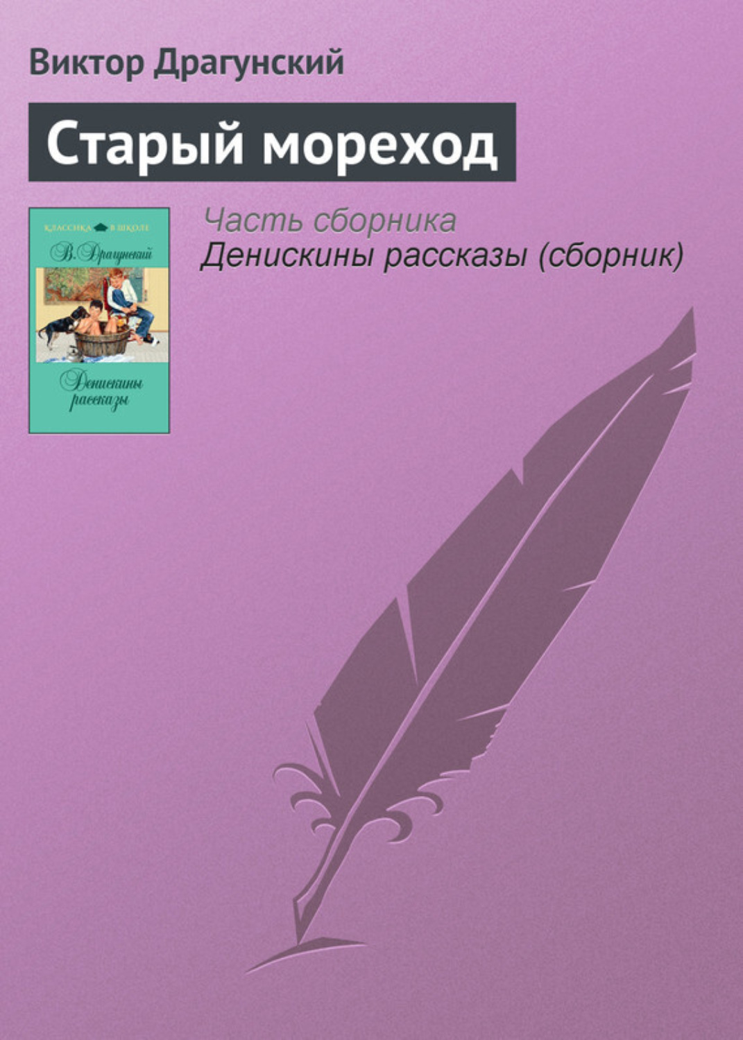Обложка книги «Старый мореход»
