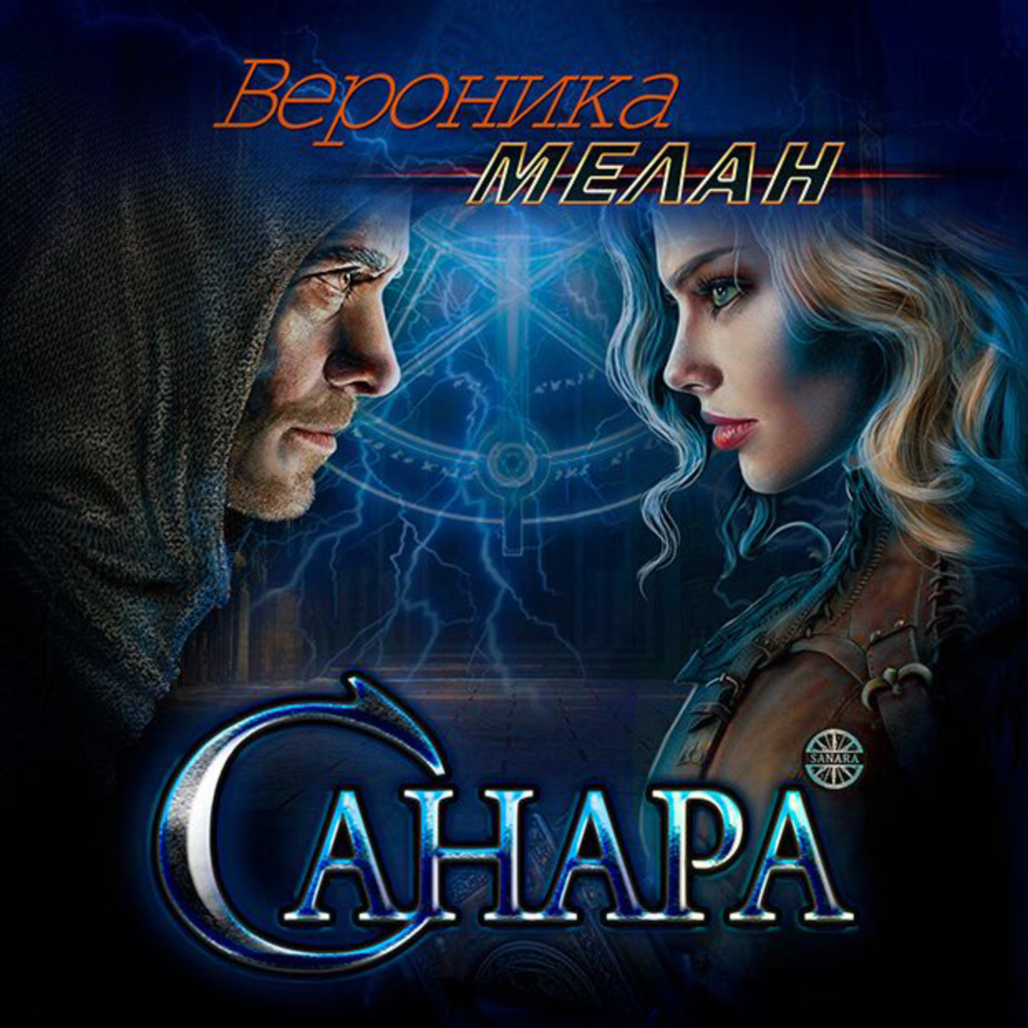 Обложка книги «Санара»