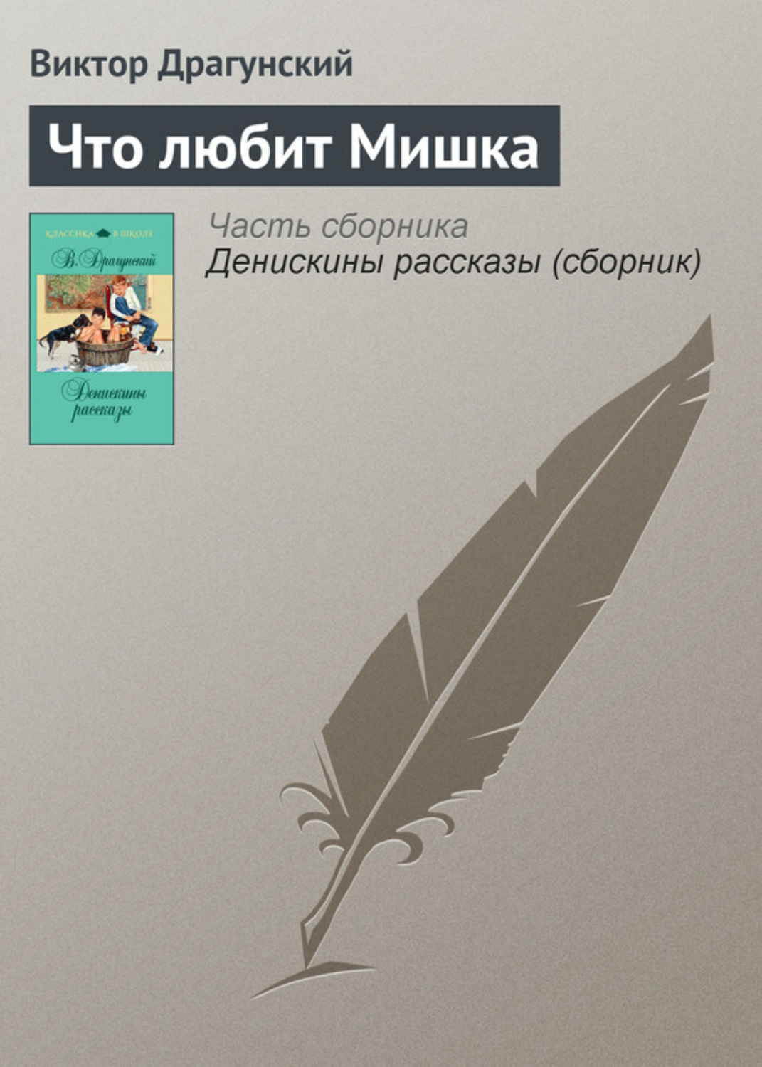 Обложка книги «Что любит Мишка»