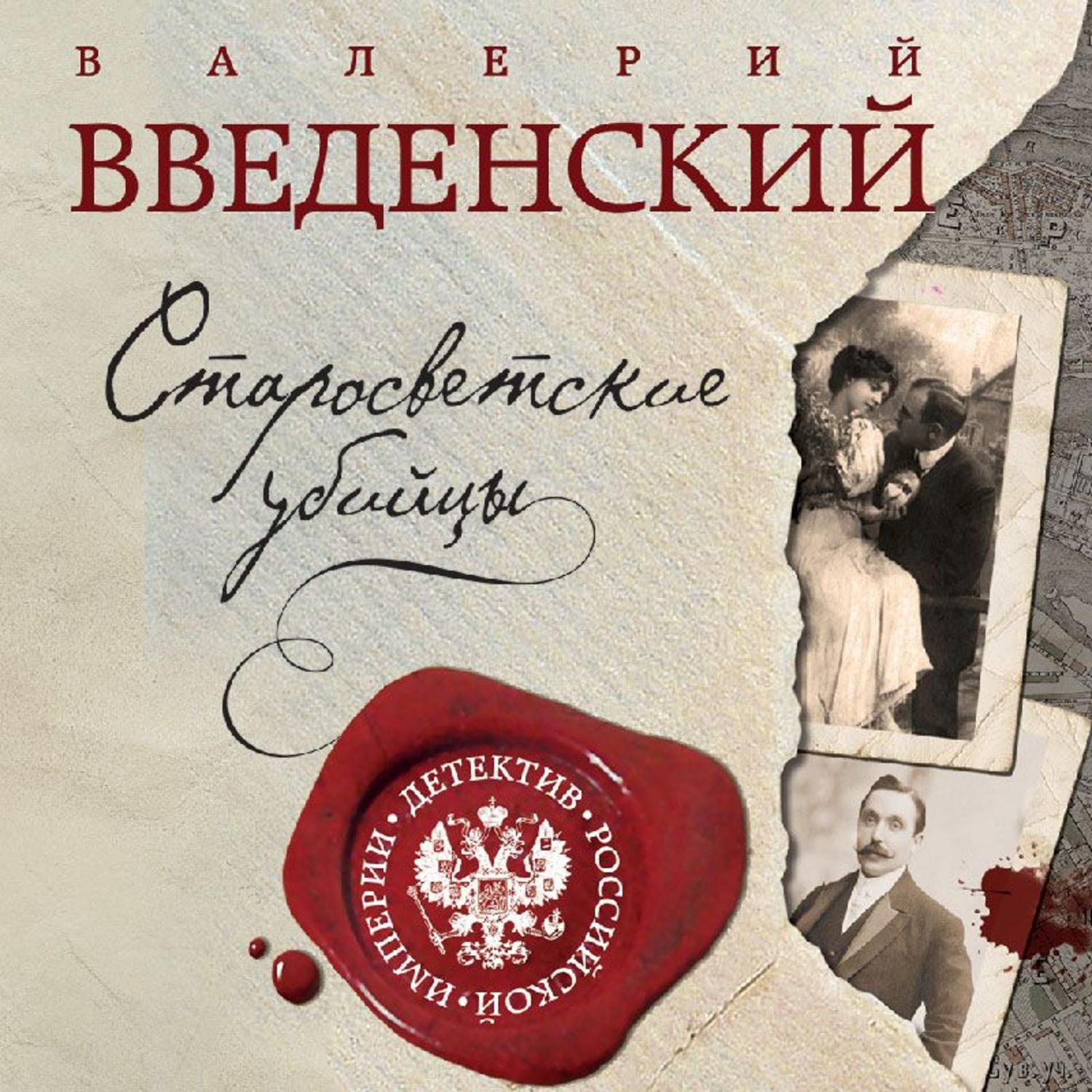 Обложка книги «Старосветские убийцы»