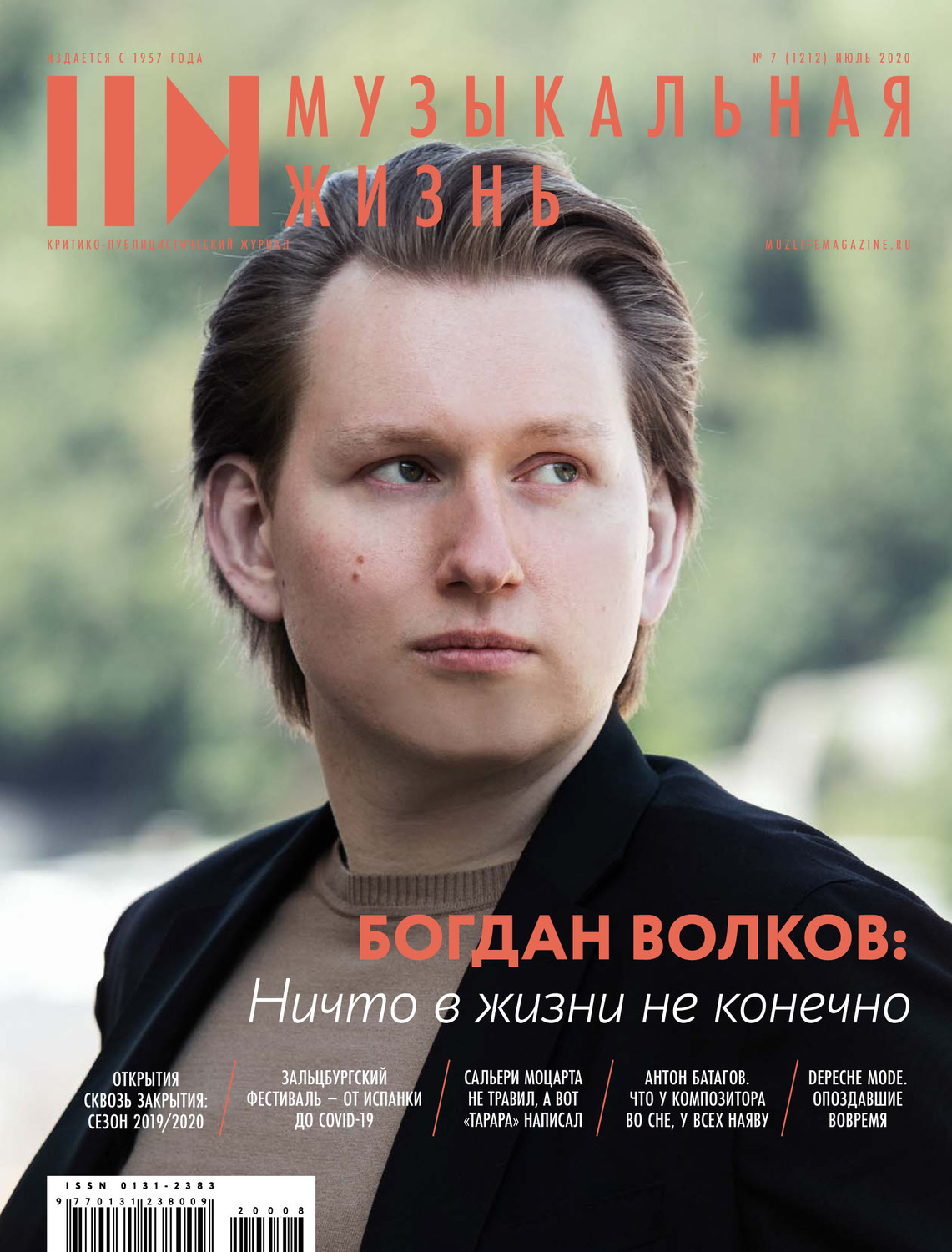 Обложка книги «Журнал «Музыкальная жизнь» №7 (1212), июль 2020»