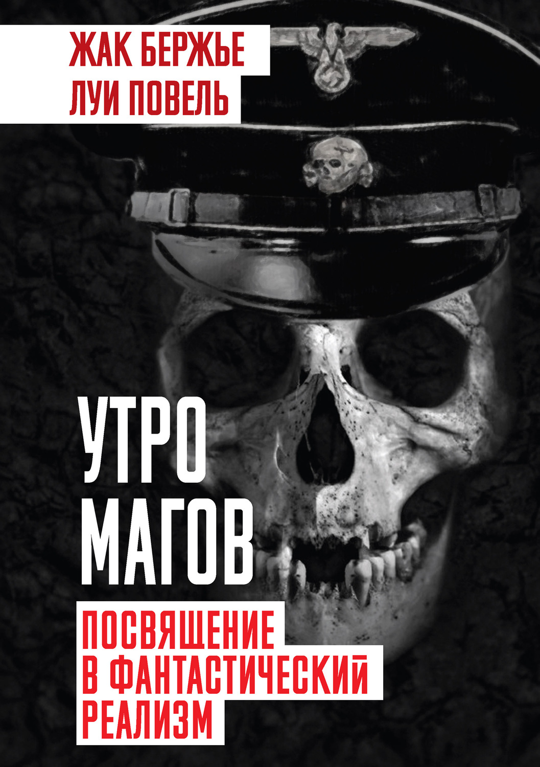 Обложка книги «Утро магов. Посвящение в фантастический реализм»