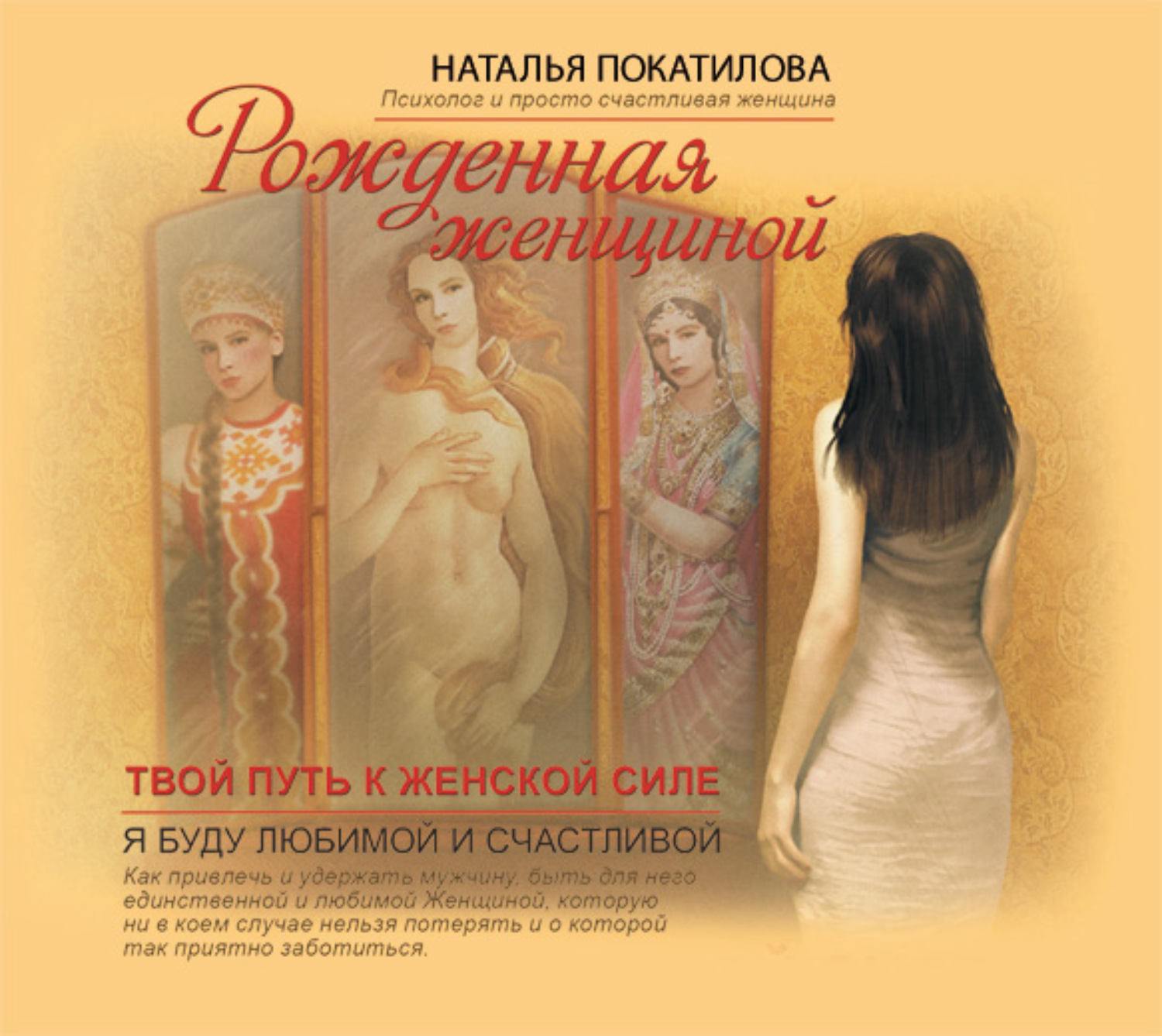 Обложка книги «Рожденная женщиной»