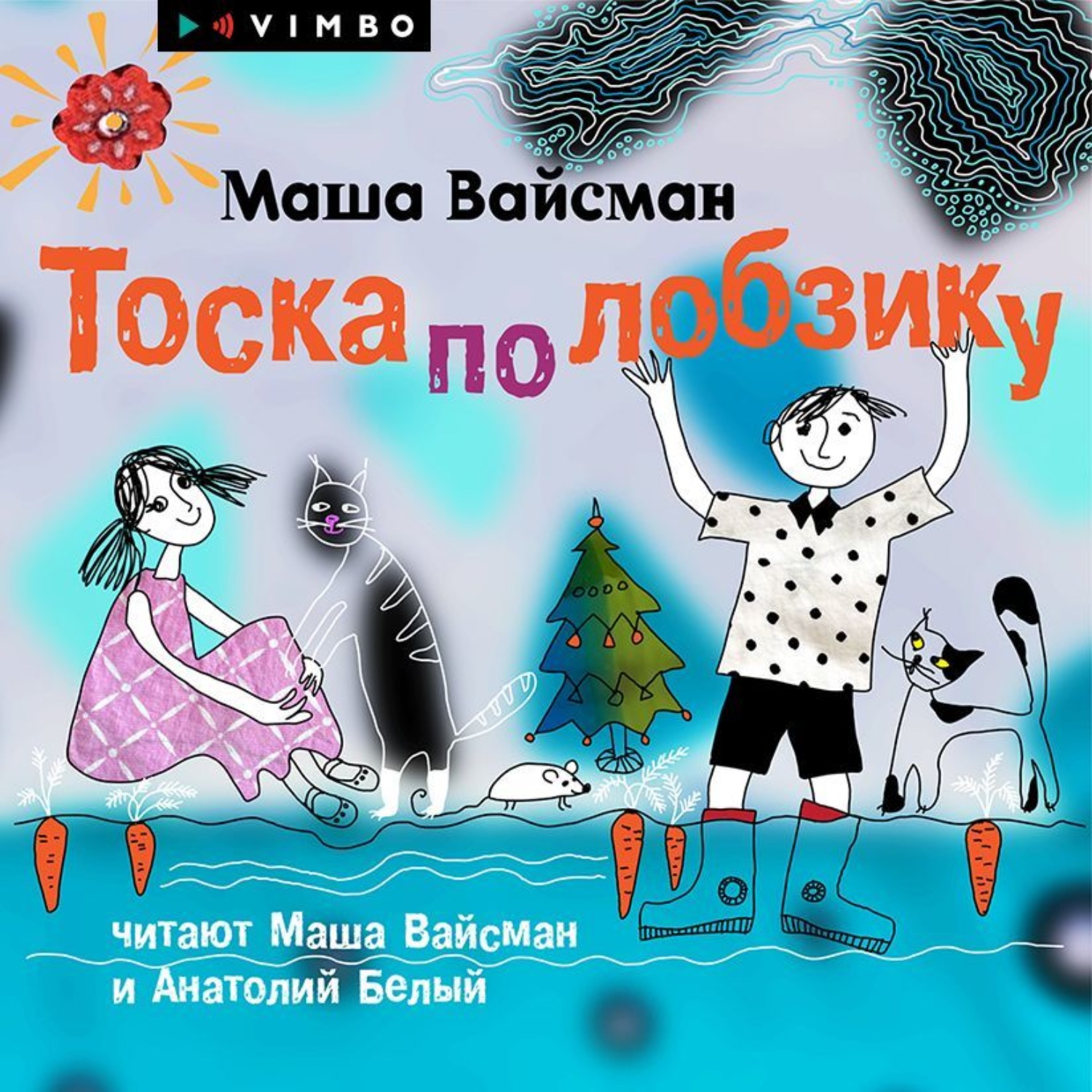 Обложка книги «Тоска по лобзику»
