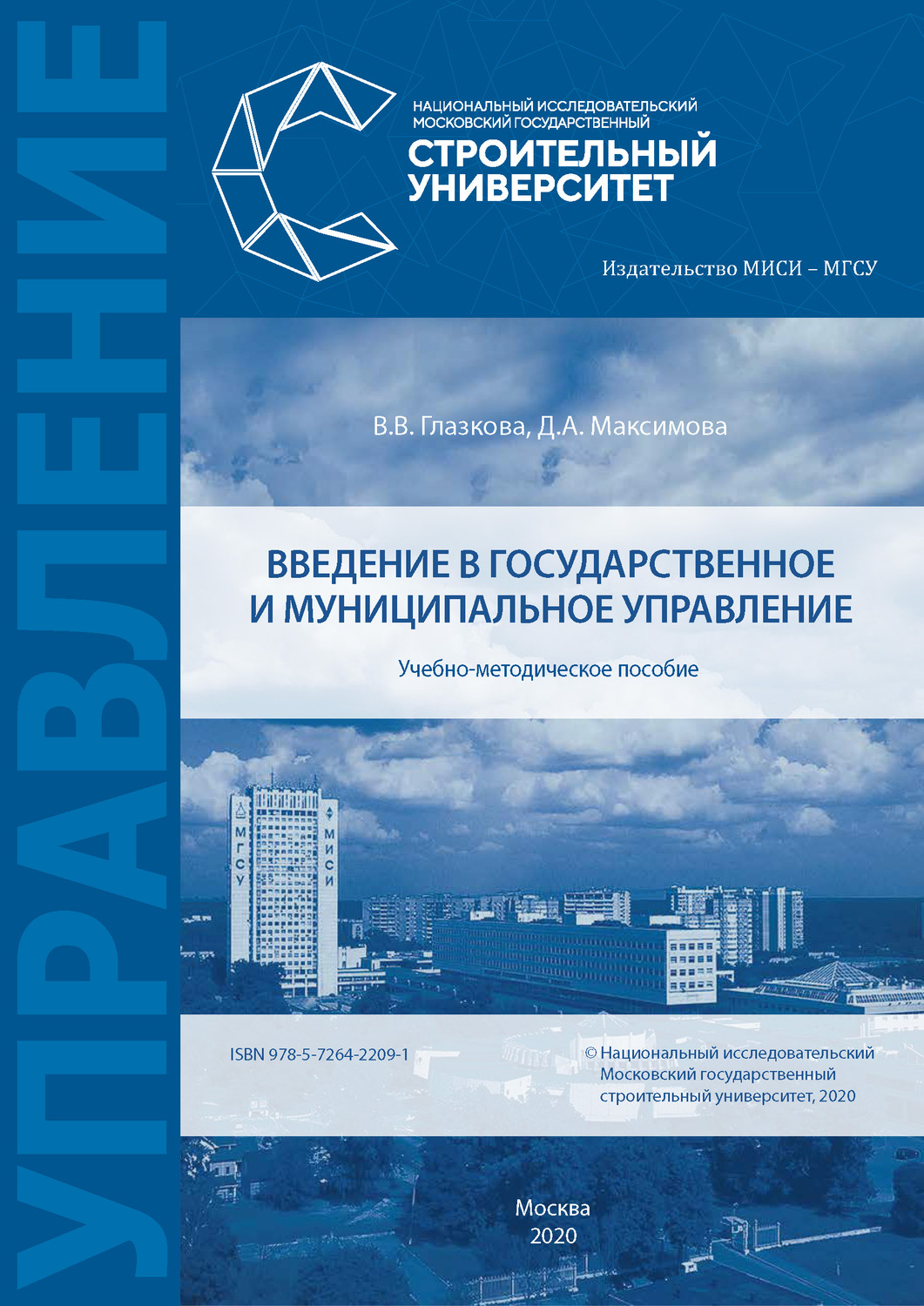 Обложка книги «Введение в государственное и муниципальное управление»