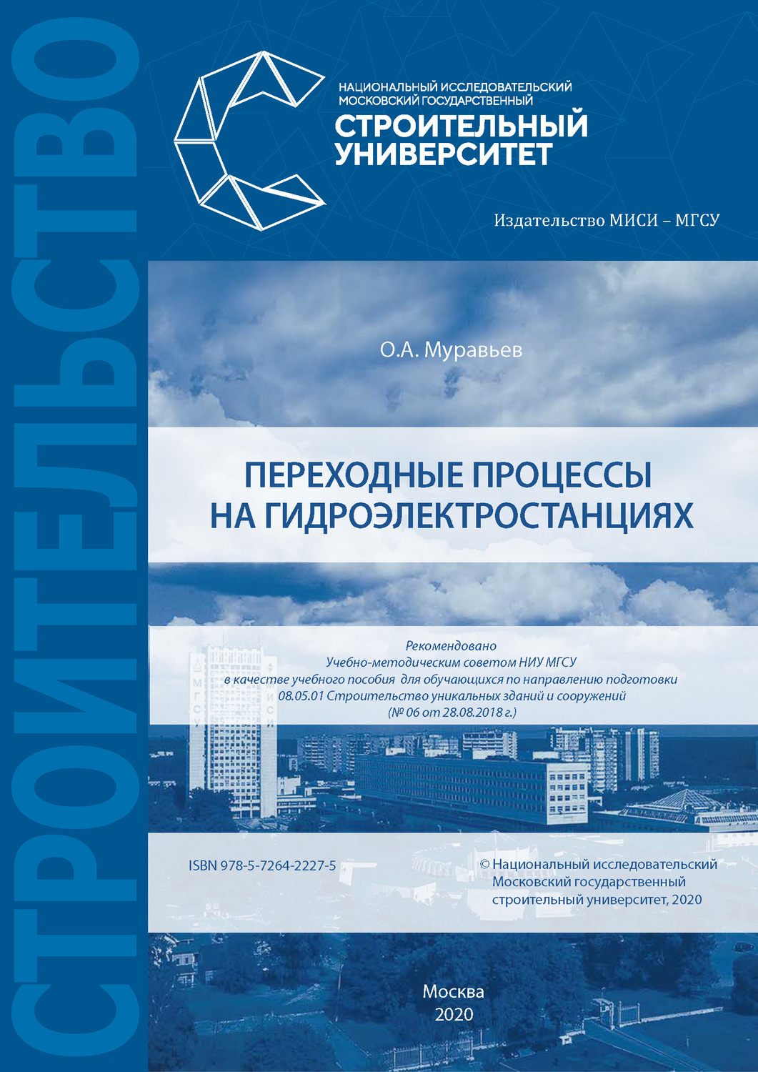Обложка книги «Переходные процессы на гидроэлектростанциях»