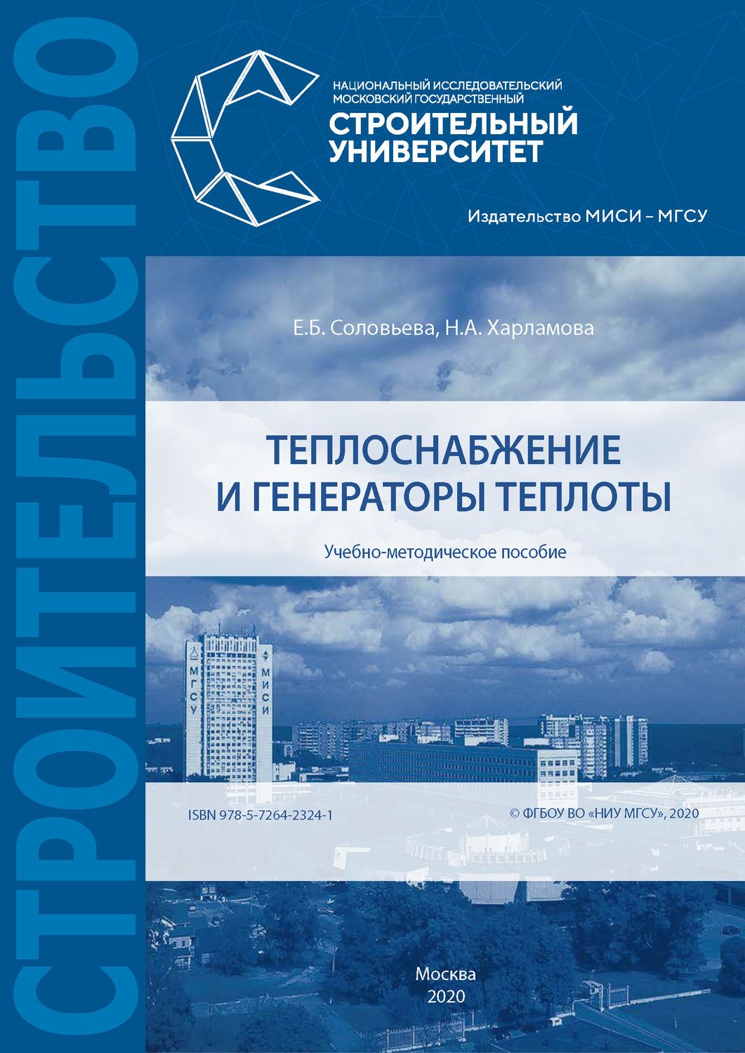 Обложка книги «Теплоснабжение и генераторы теплоты»