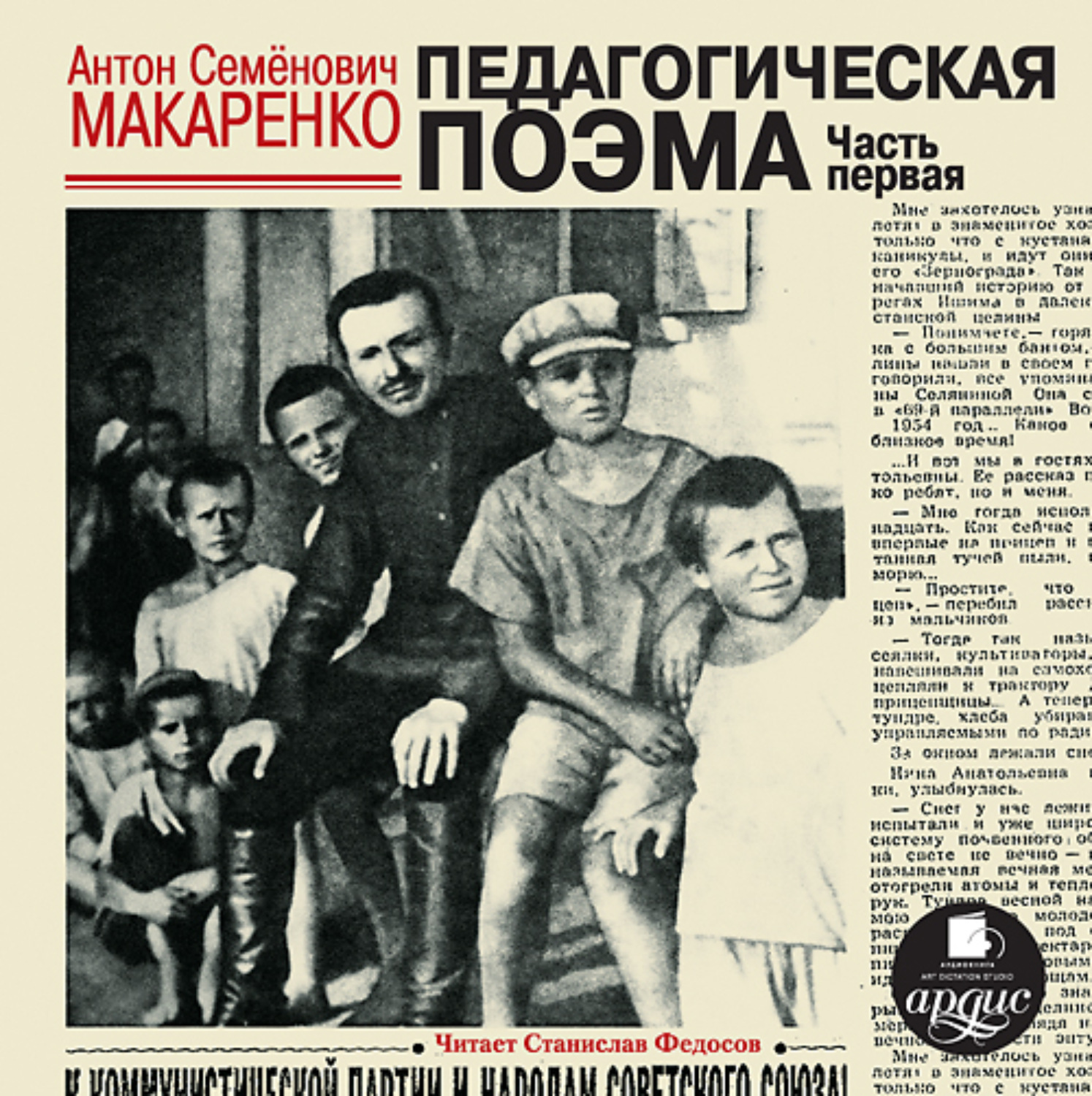 Обложка книги «Педагогическая поэма. Часть первая (в сокращении)»