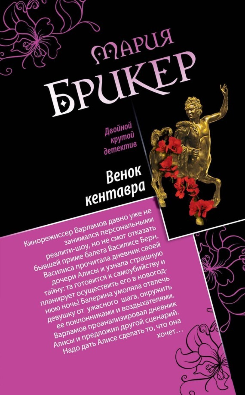 Обложка книги «Венок кентавра. Желтый свитер Пикассо»
