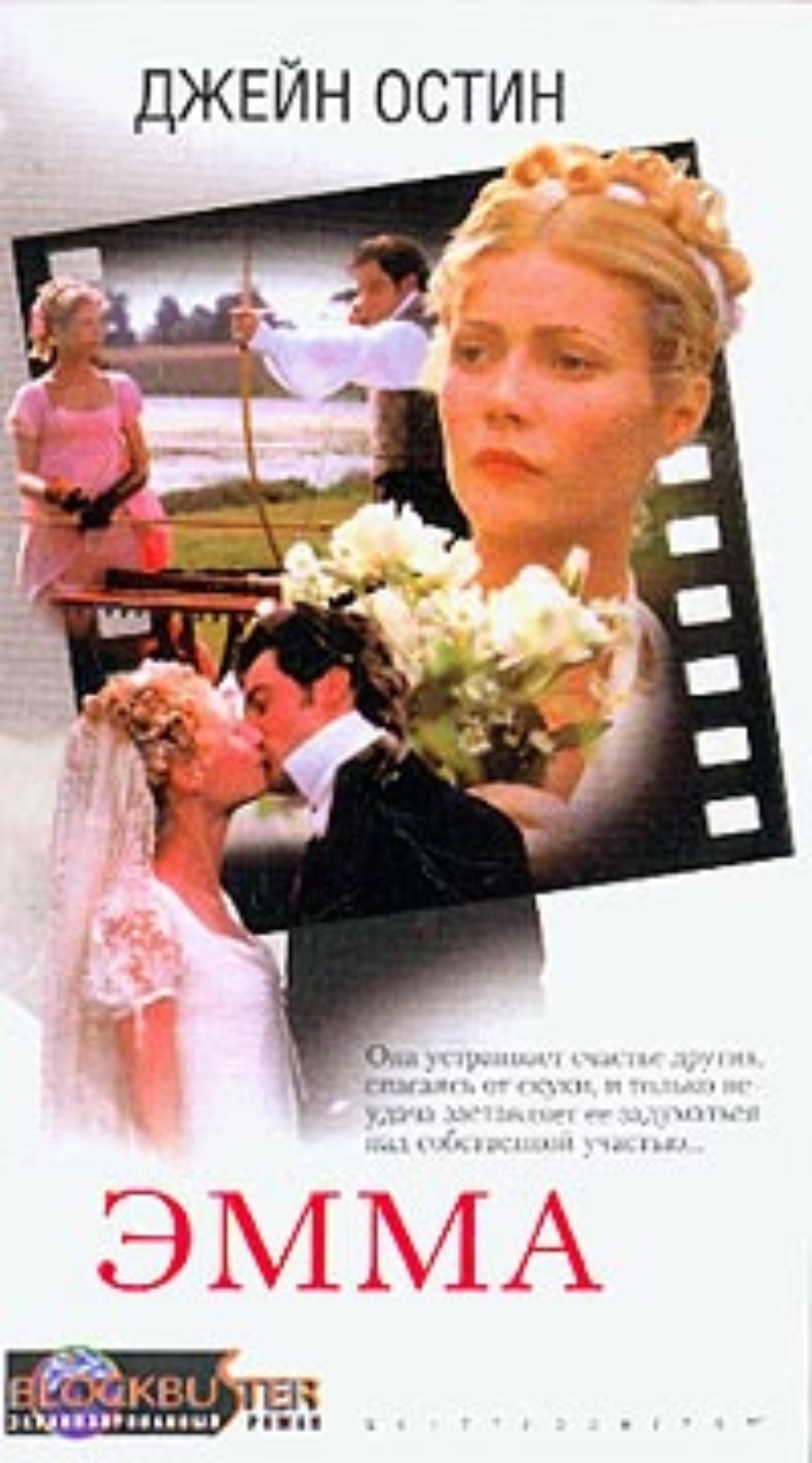 Обложка книги «Эмма»