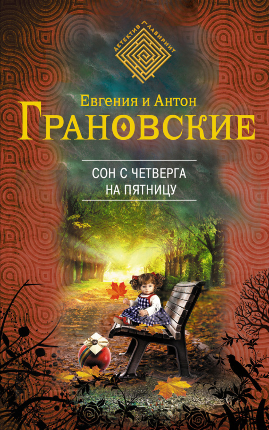 Обложка книги «Сон с четверга на пятницу»