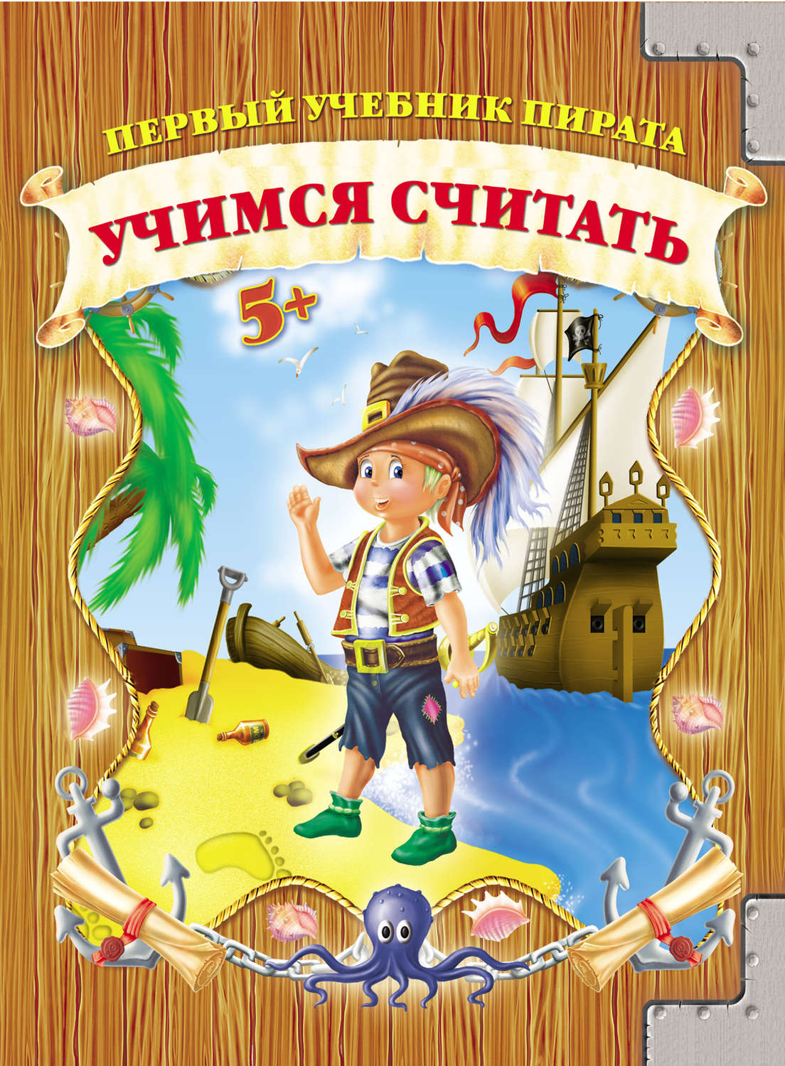 Обложка книги «Учимся cчитать»