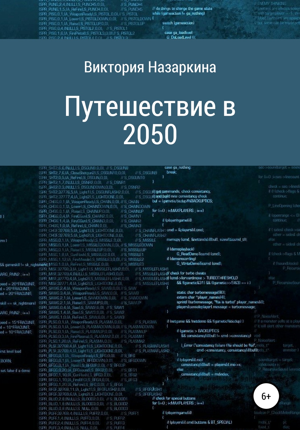 Обложка книги «Путешествие в 2050»