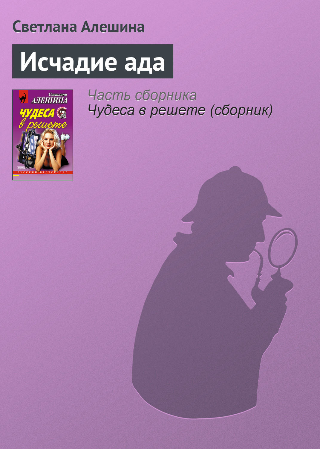 Обложка книги «Исчадие ада»