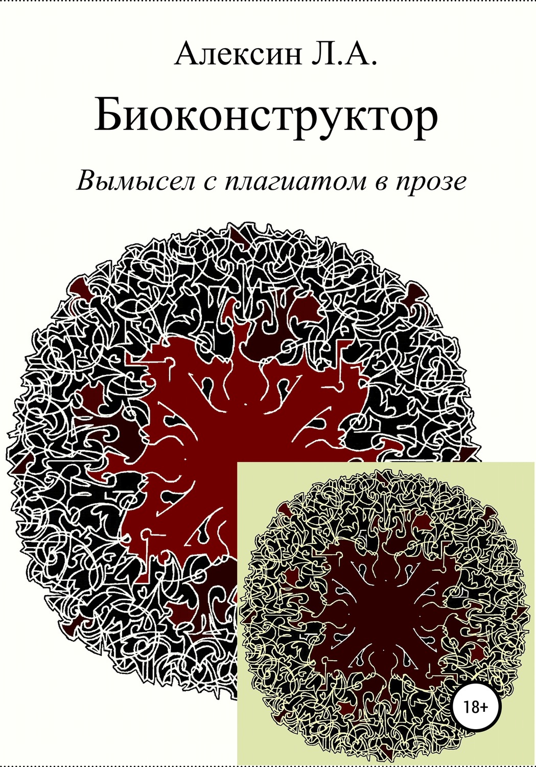 Обложка книги «Биоконструктор»