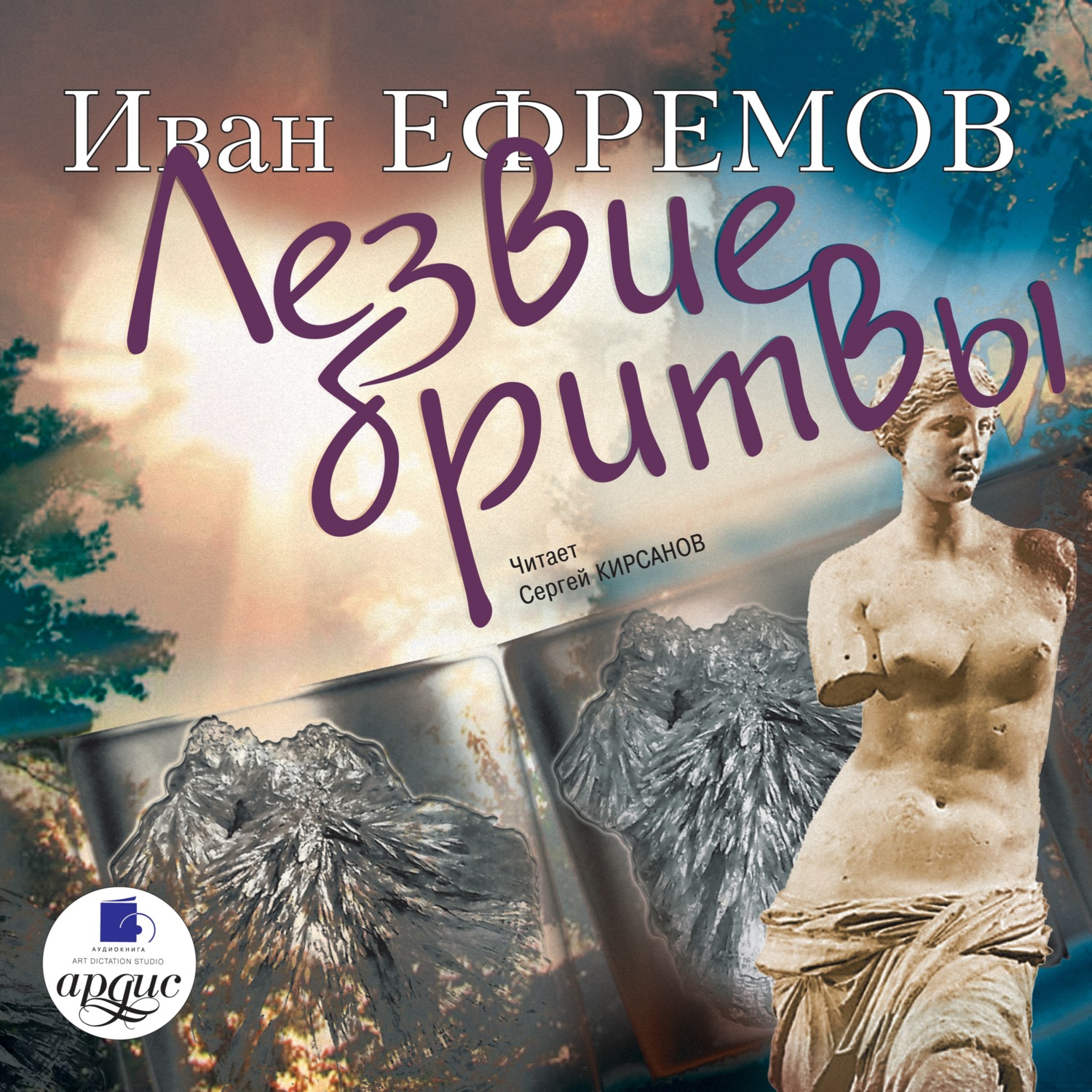 Обложка книги «Лезвие бритвы»