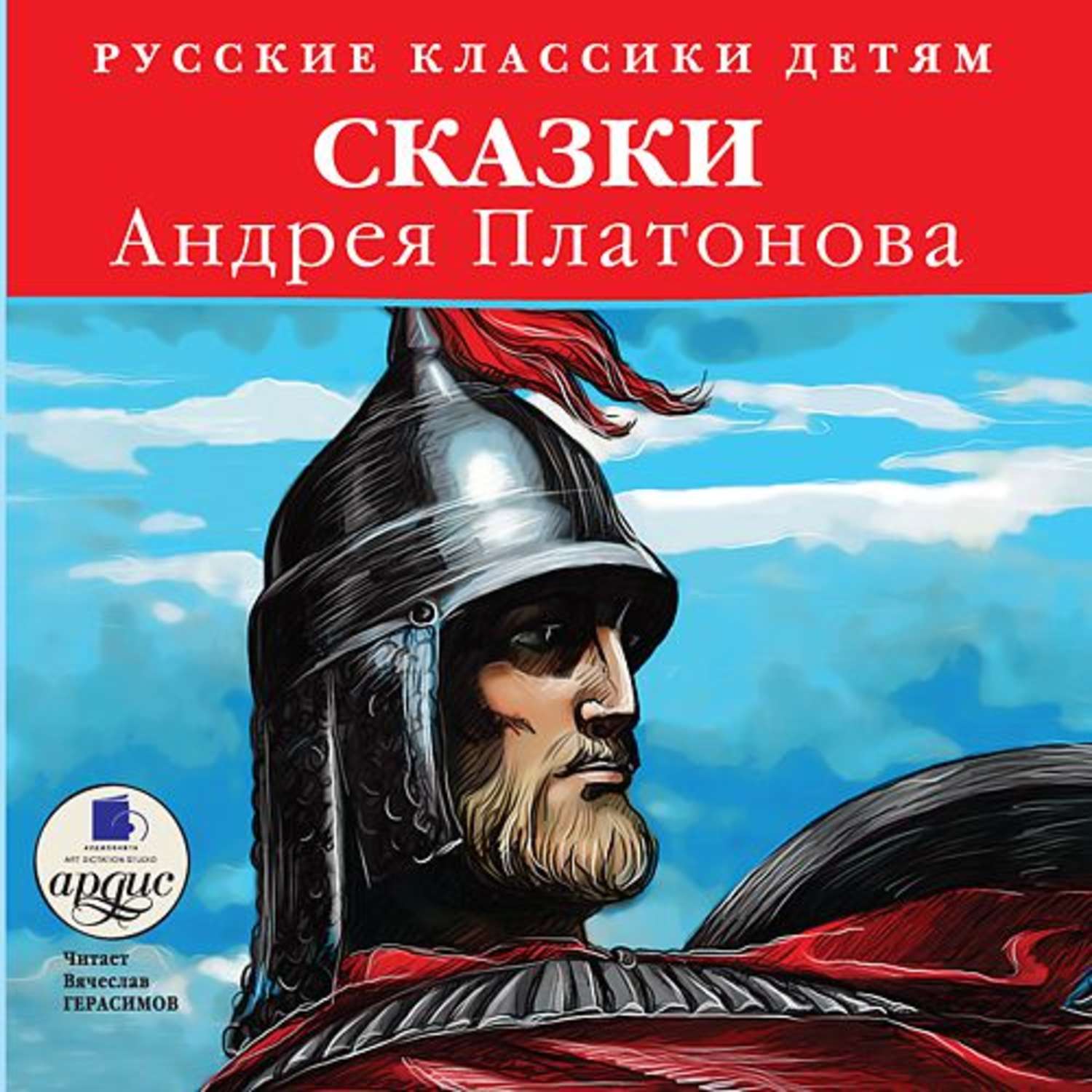 Обложка книги «Сказки Андрея Платонова»