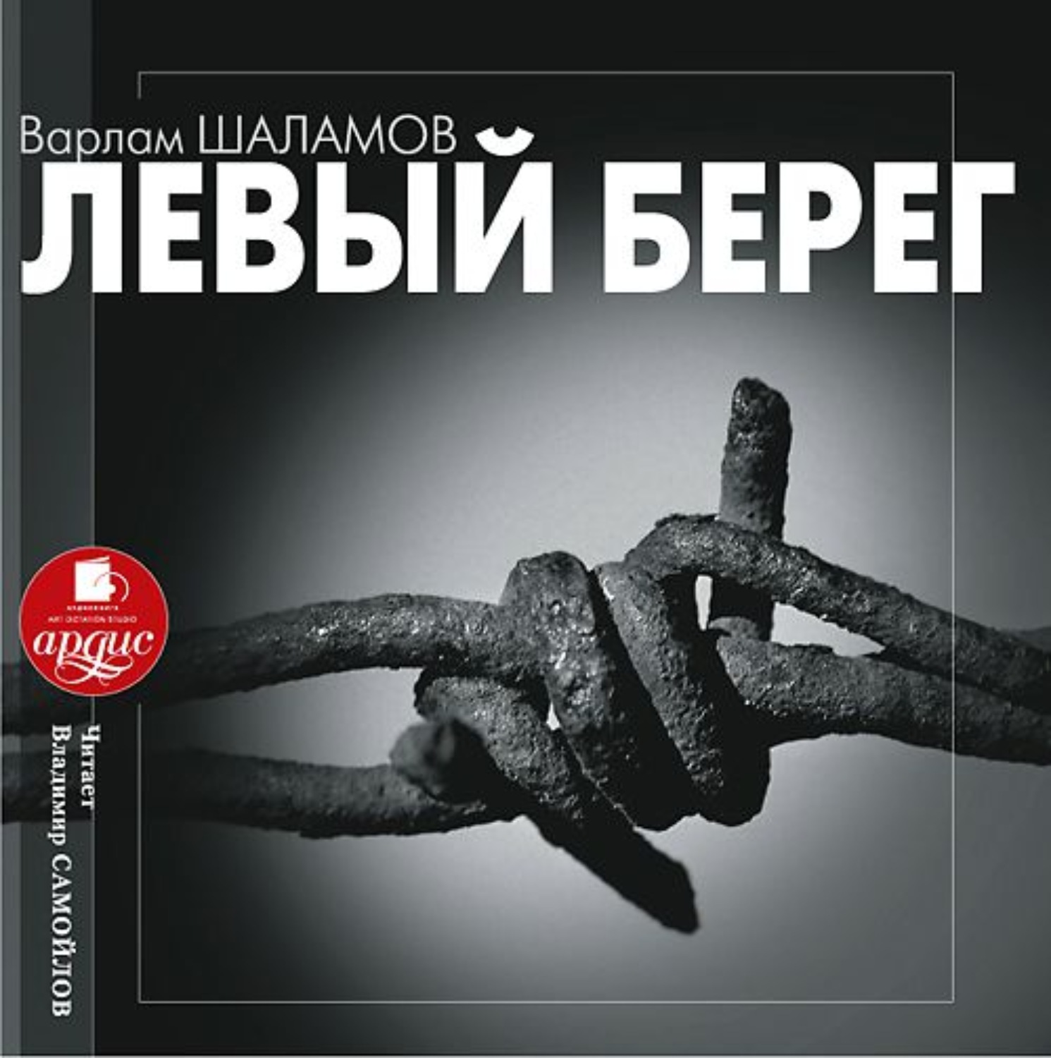 Обложка книги «Левый берег»