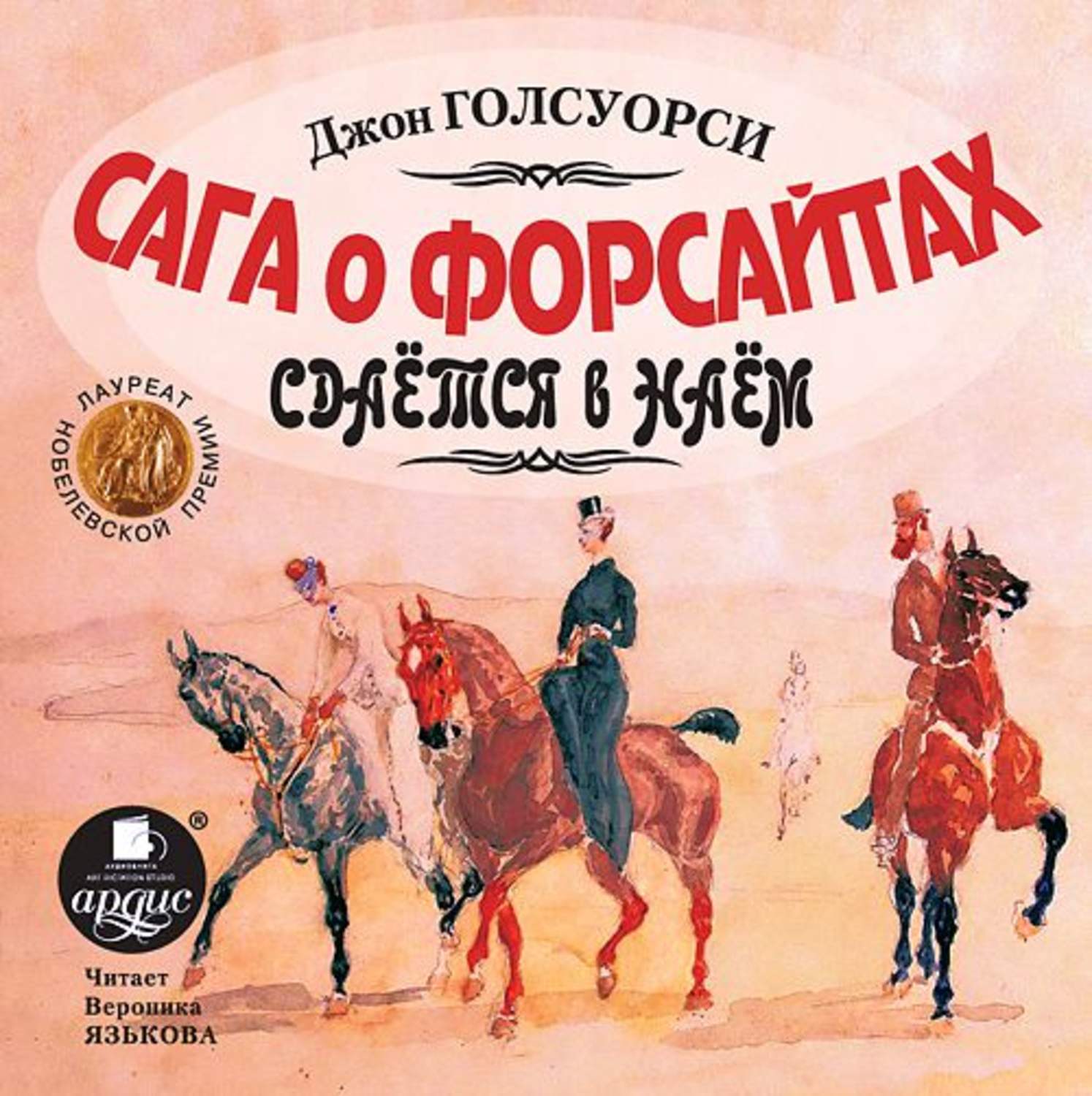 Обложка книги «Сдается в наем»