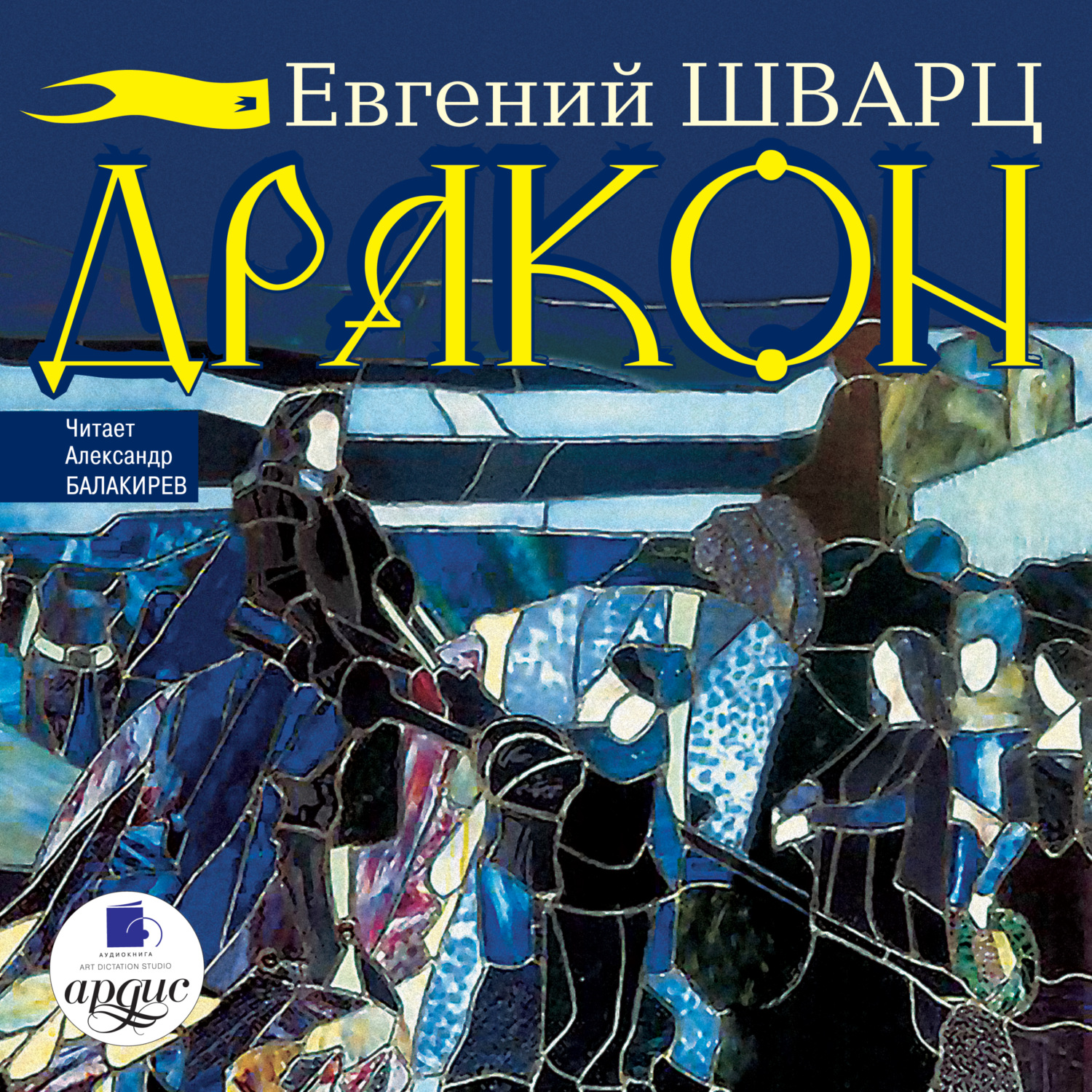 Обложка книги «Дракон»