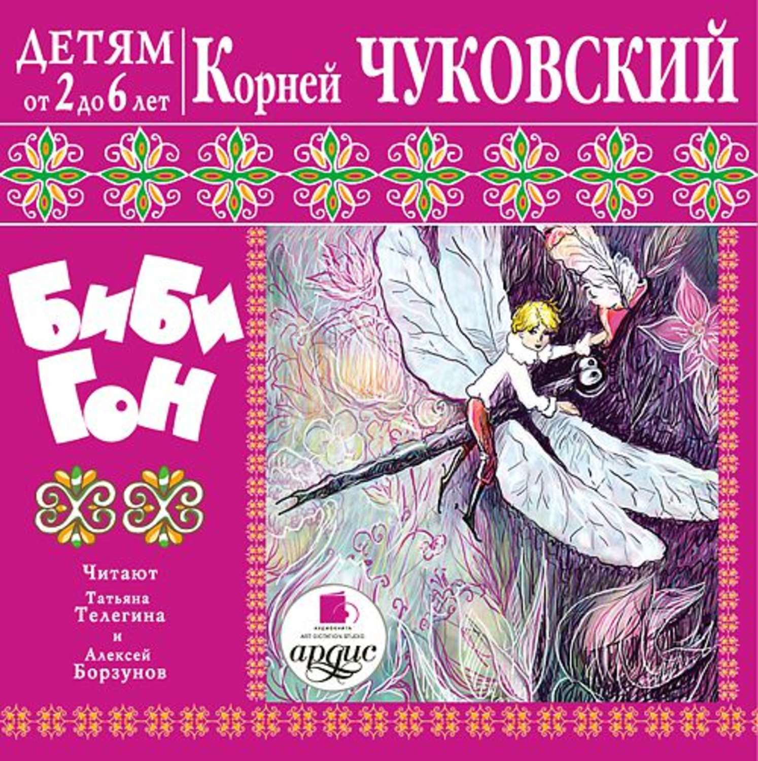 Обложка книги «Бибигон»