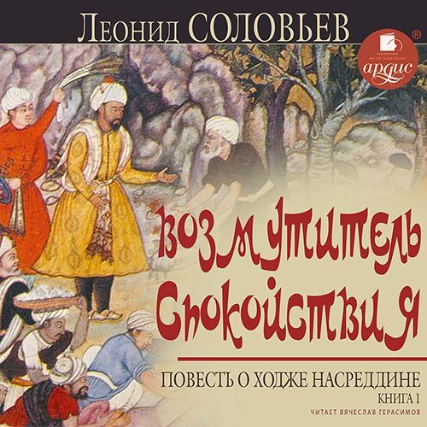 Обложка книги «Возмутитель спокойствия»
