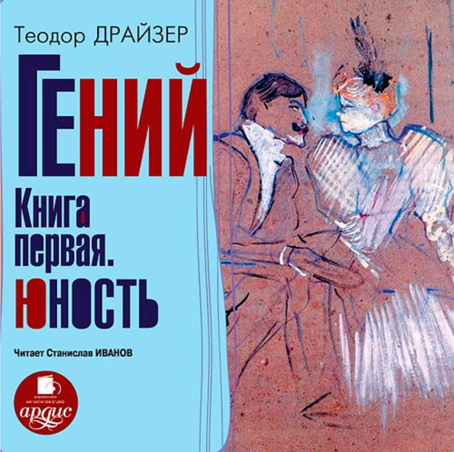 Обложка книги «Гений. Книга первая. Юность»