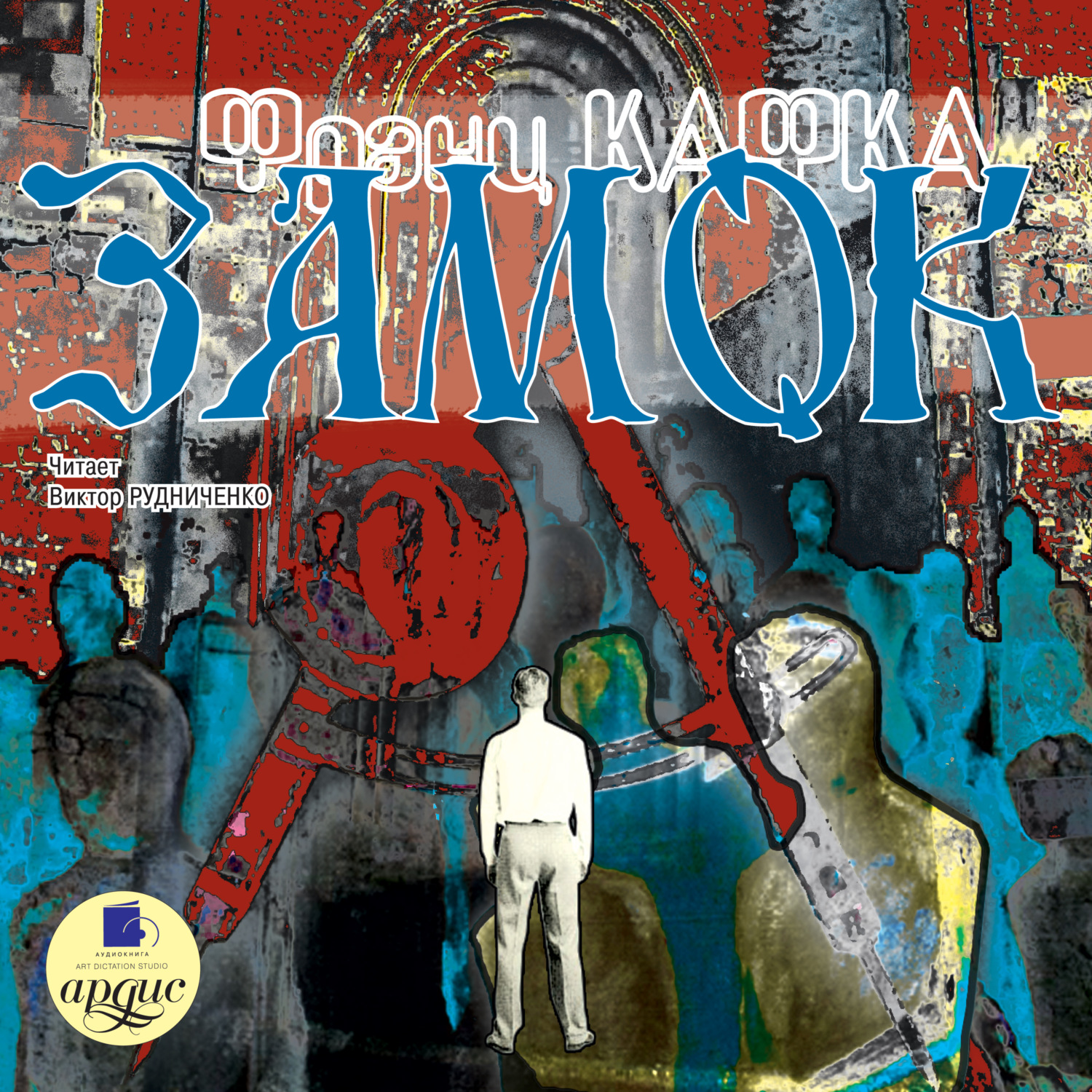 Обложка книги «Замок»