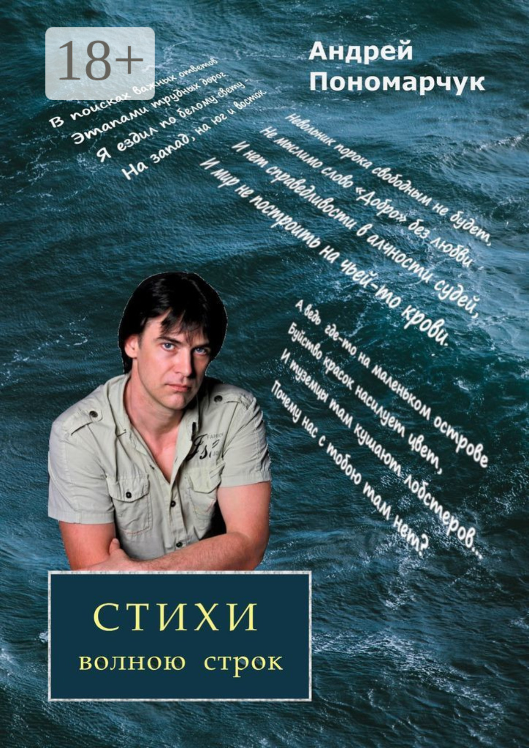 Обложка книги «Стихи волною строк»