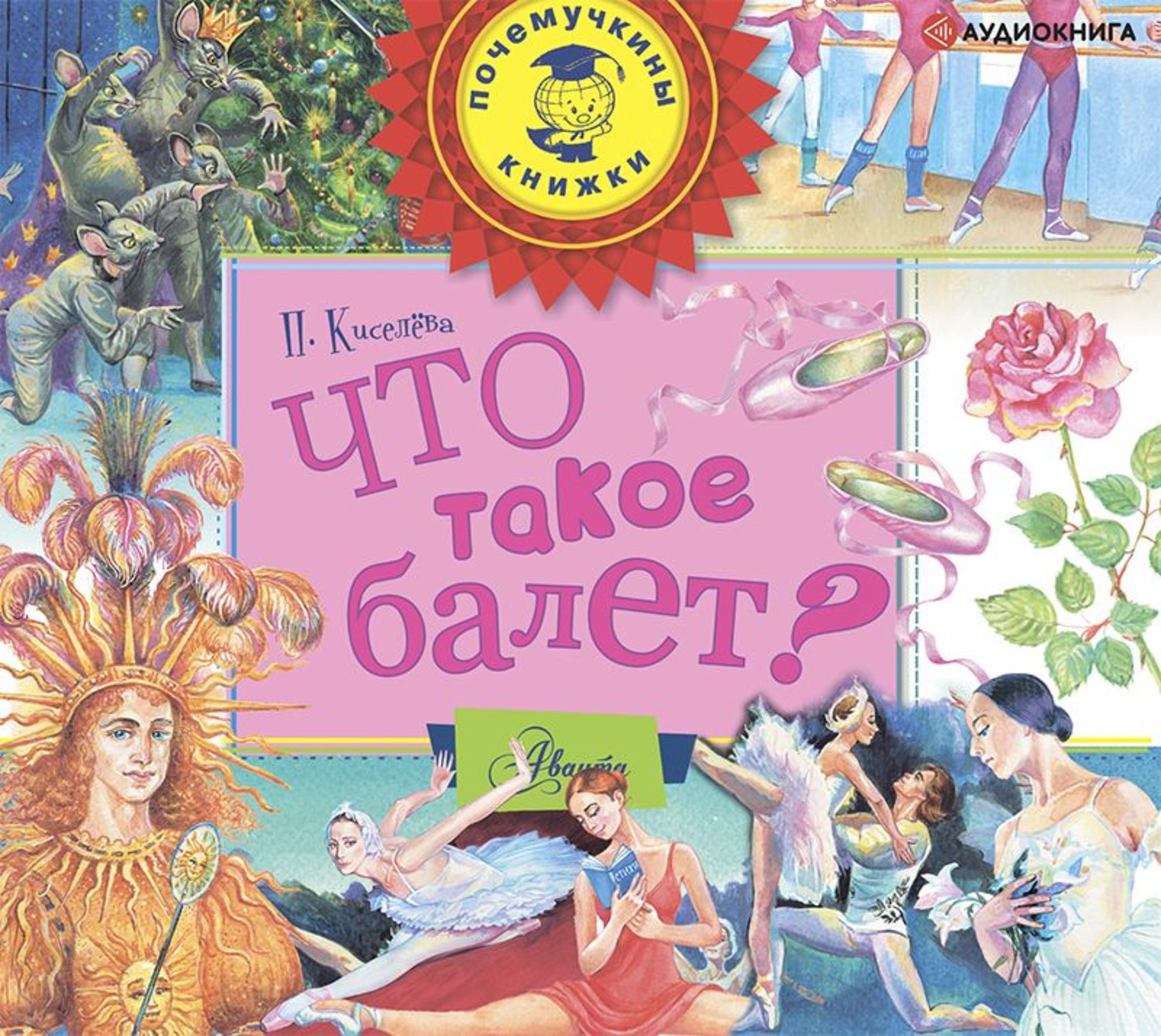 Обложка книги «Что такое балет?»