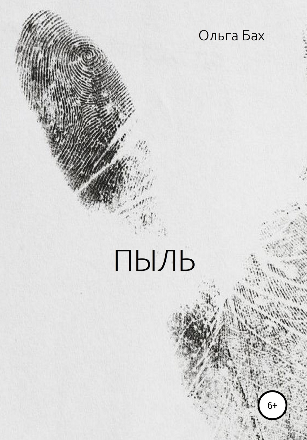 Обложка книги «Пыль»