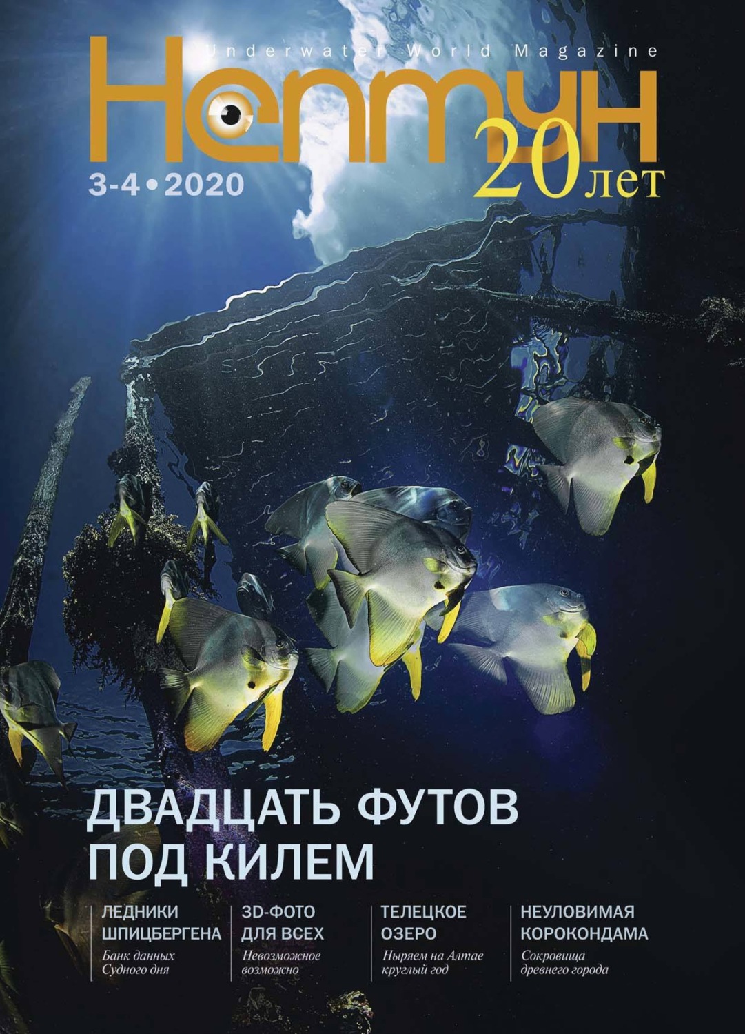Обложка книги «Нептун №3-4/2020»