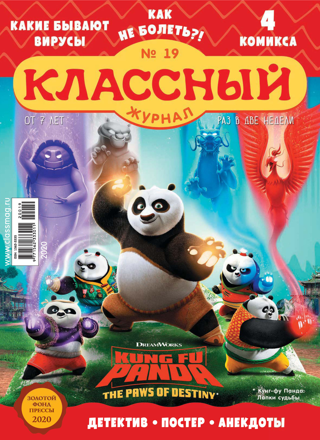Обложка книги «Классный журнал №19/2020»