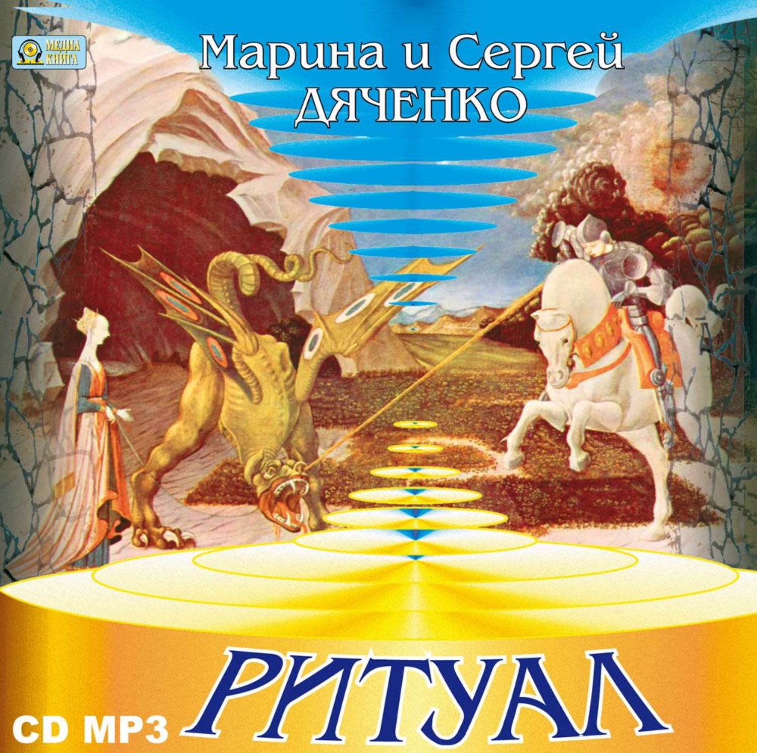 Обложка книги «Ритуал»