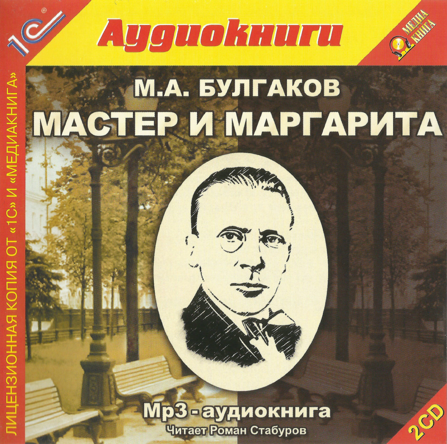 Обложка книги «Мастер и Маргарита»