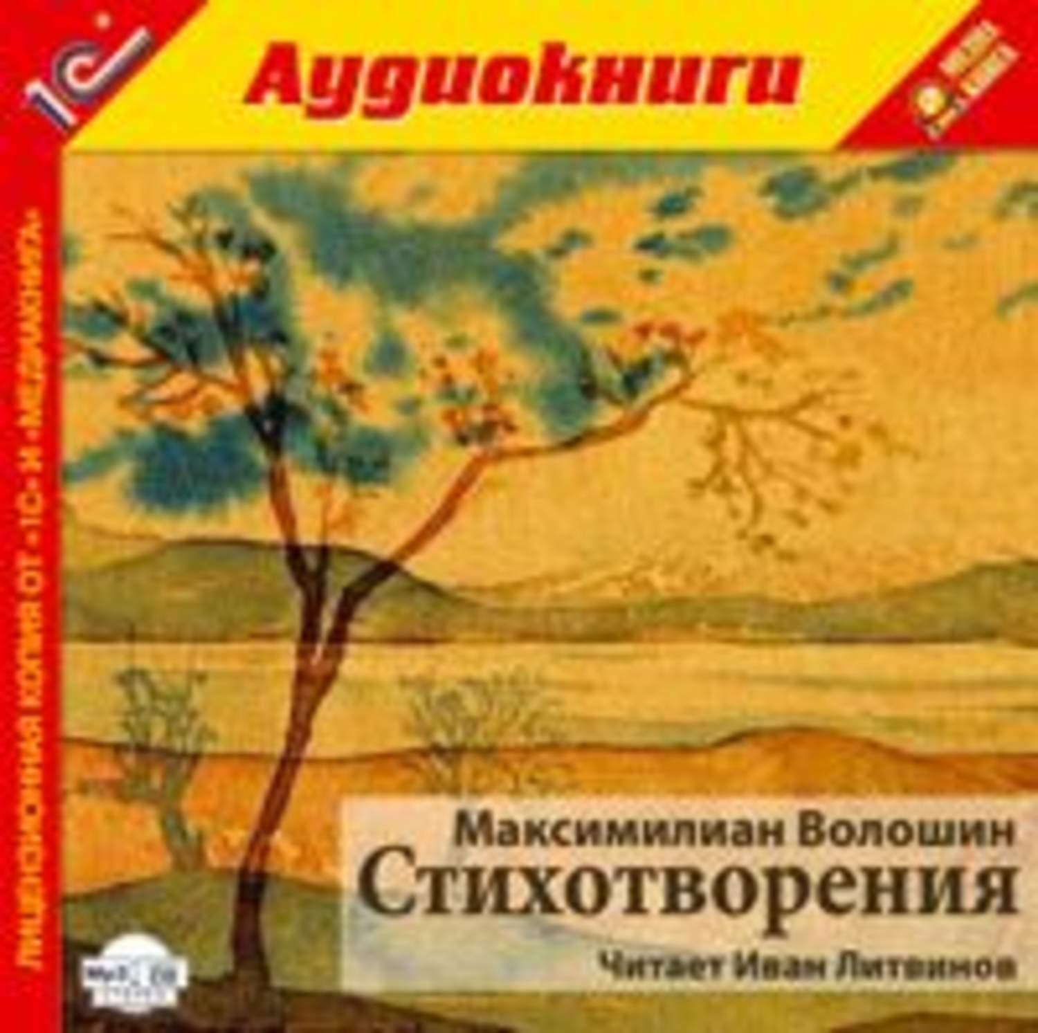 Обложка книги «Стихотворения»