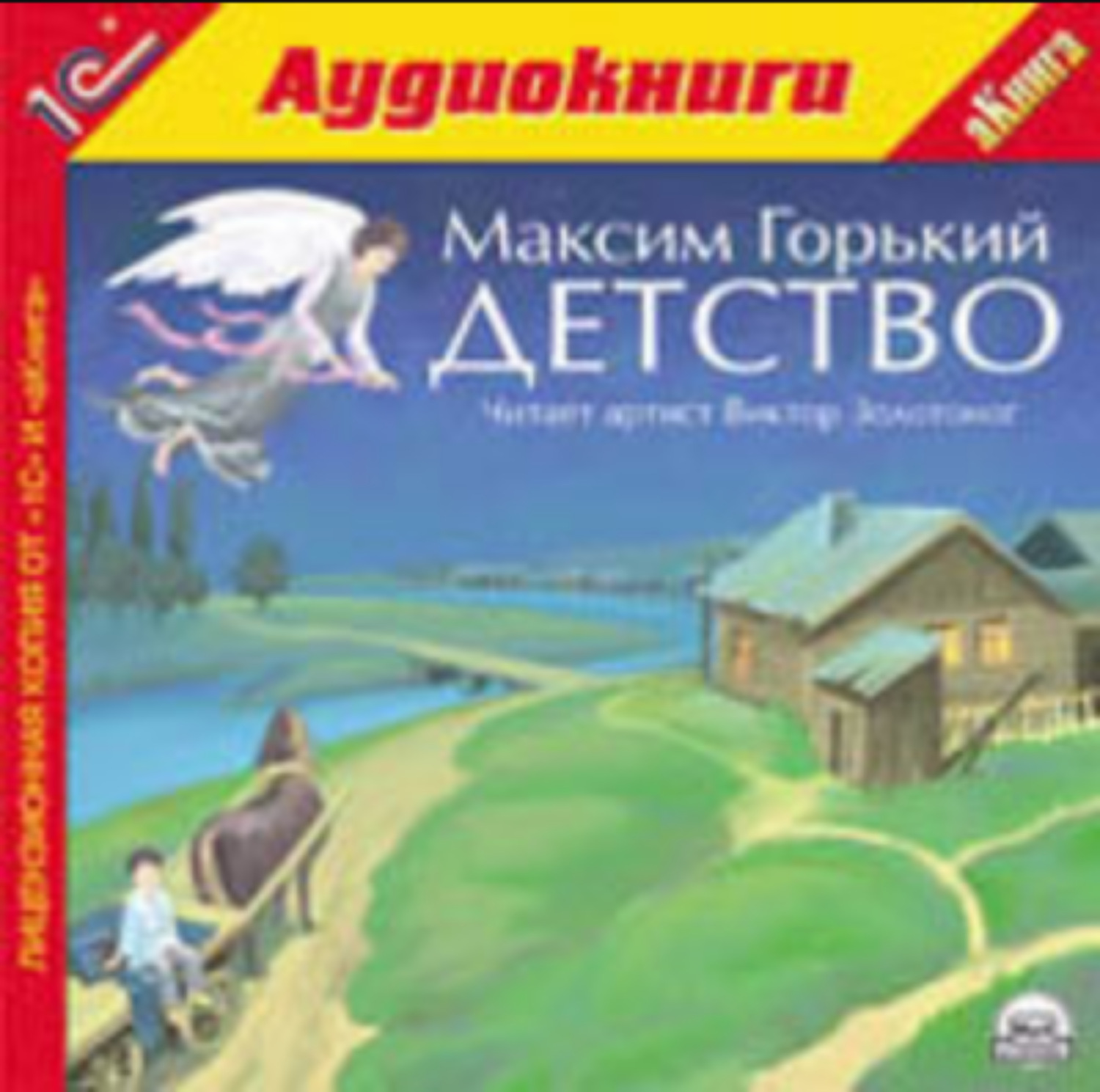 Обложка книги «Детство»