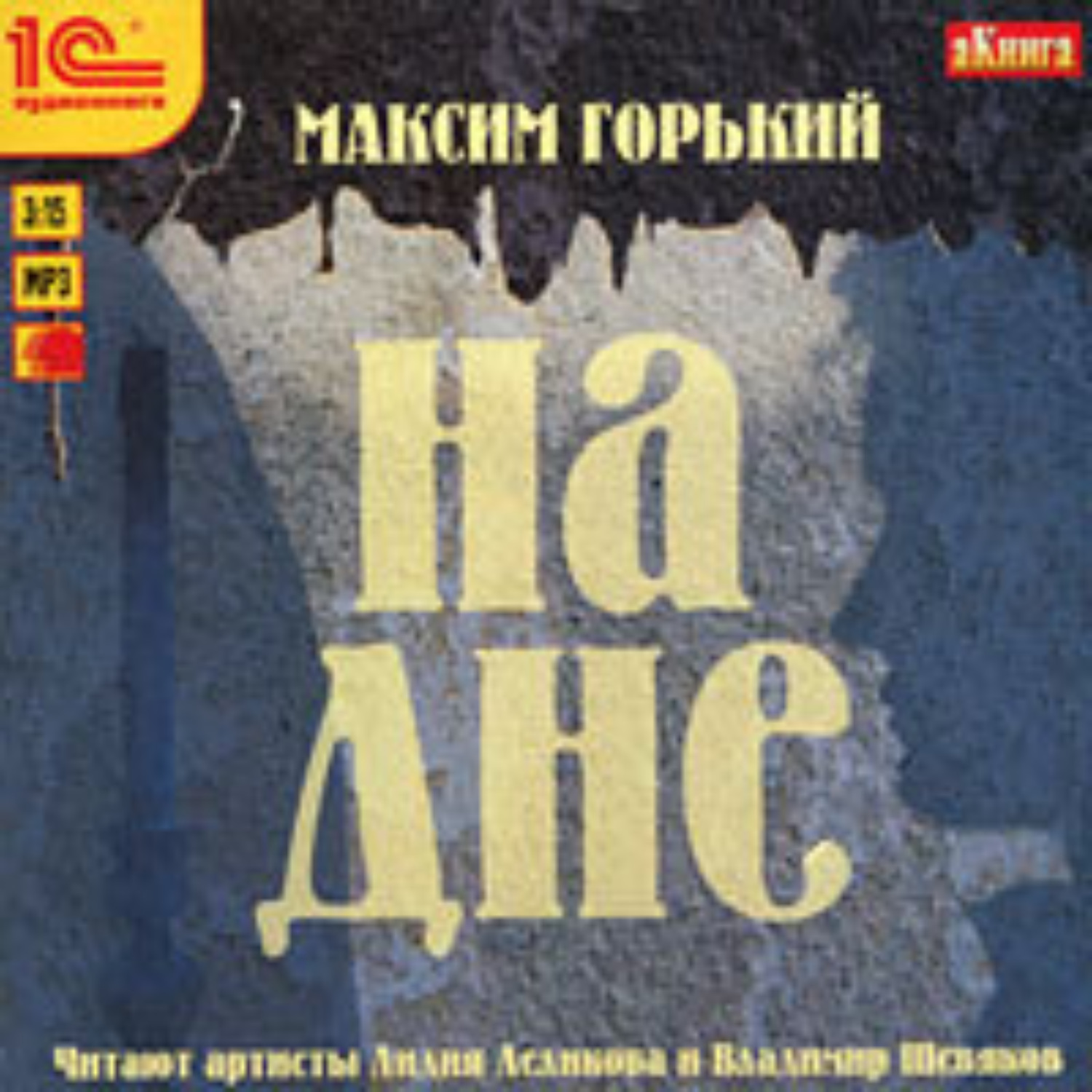 Обложка книги «На дне»