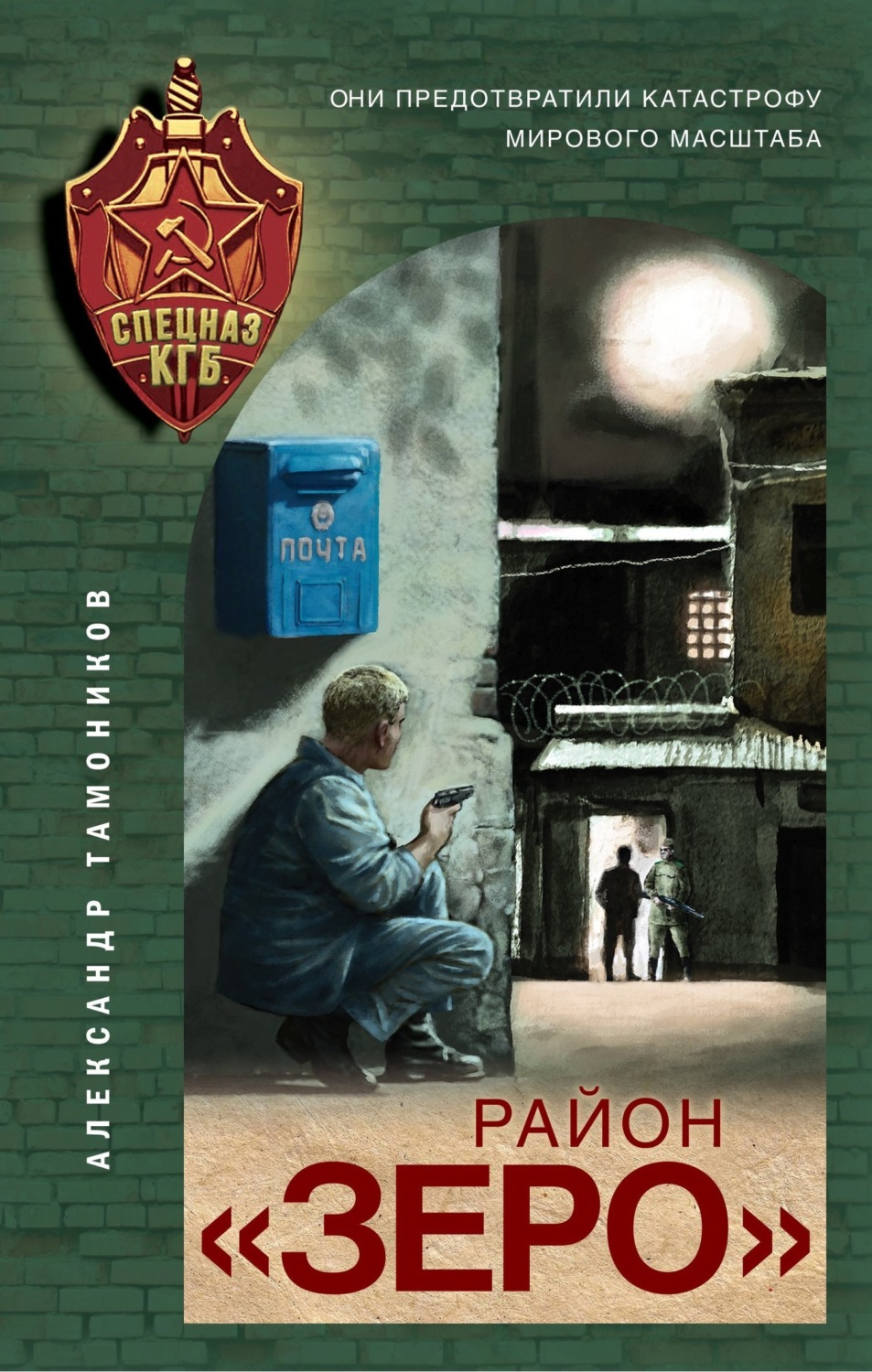 Обложка книги «Район «Зеро»»