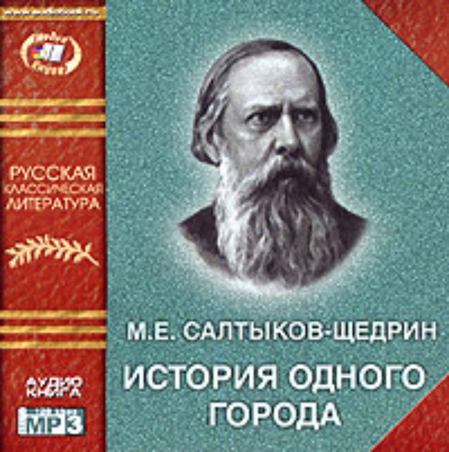 Обложка книги «История одного города»