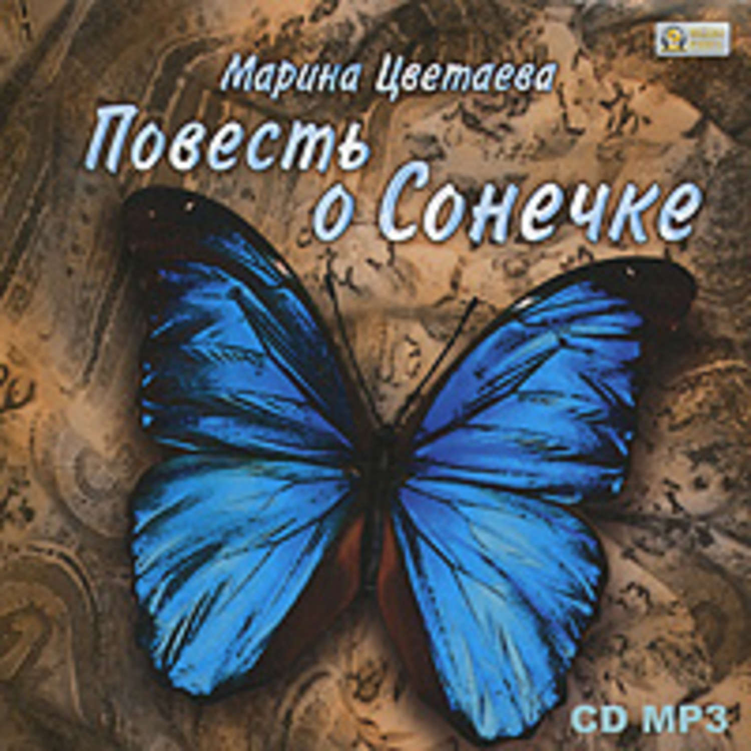 Обложка книги «Повесть о Сонечке»