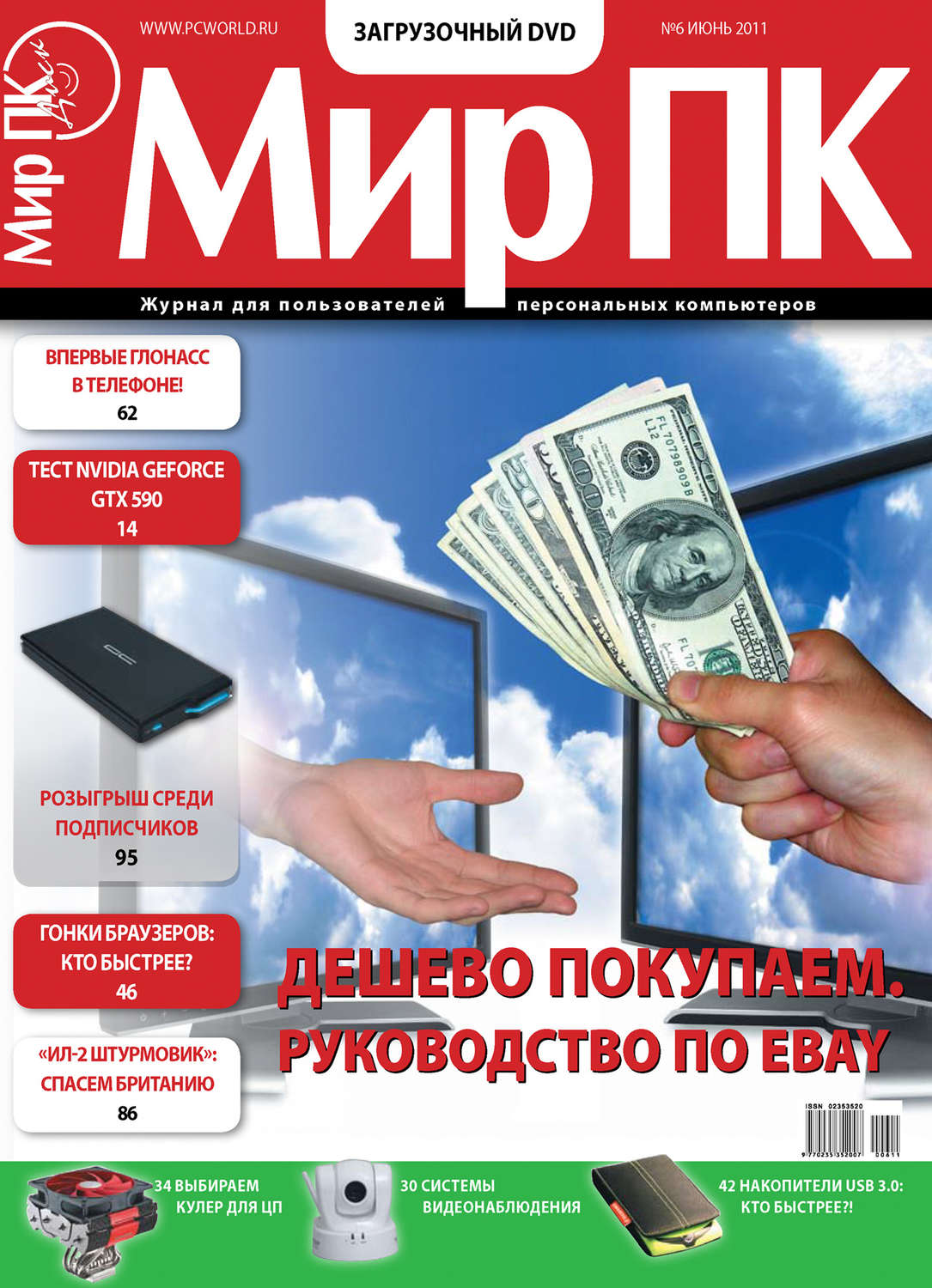 Обложка книги «Журнал «Мир ПК» №06/2011»